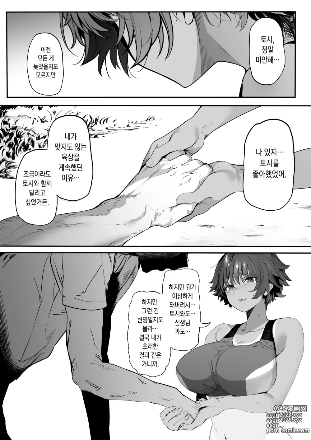 Page 79 of doujinshi Rikujoubu no Bokukko Doukyuusei ga Chuunen Komon ni Mesu ni Sareru Ichibu Shijuu｜육상부의 보쿠소녀 동급생이 중년고문에게 암컷이 될 때까지의 자초지종