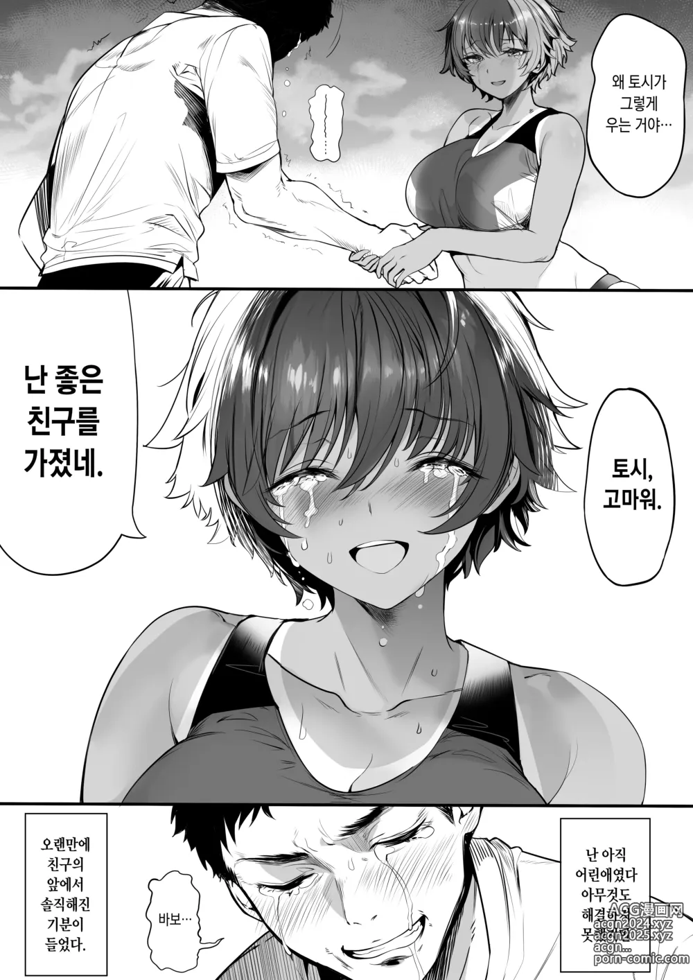 Page 80 of doujinshi Rikujoubu no Bokukko Doukyuusei ga Chuunen Komon ni Mesu ni Sareru Ichibu Shijuu｜육상부의 보쿠소녀 동급생이 중년고문에게 암컷이 될 때까지의 자초지종