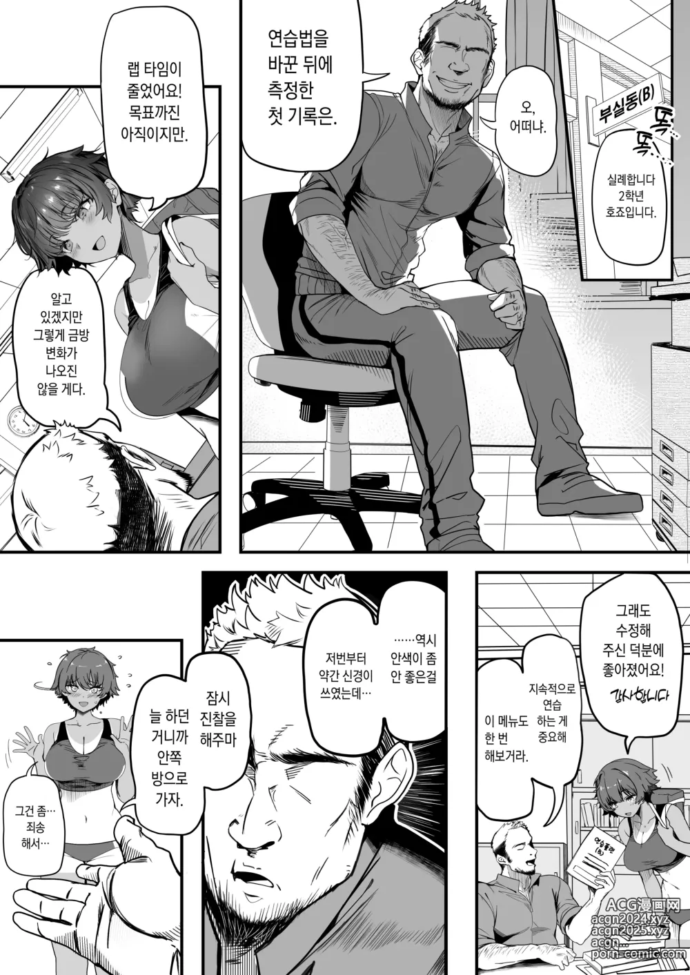 Page 9 of doujinshi Rikujoubu no Bokukko Doukyuusei ga Chuunen Komon ni Mesu ni Sareru Ichibu Shijuu｜육상부의 보쿠소녀 동급생이 중년고문에게 암컷이 될 때까지의 자초지종