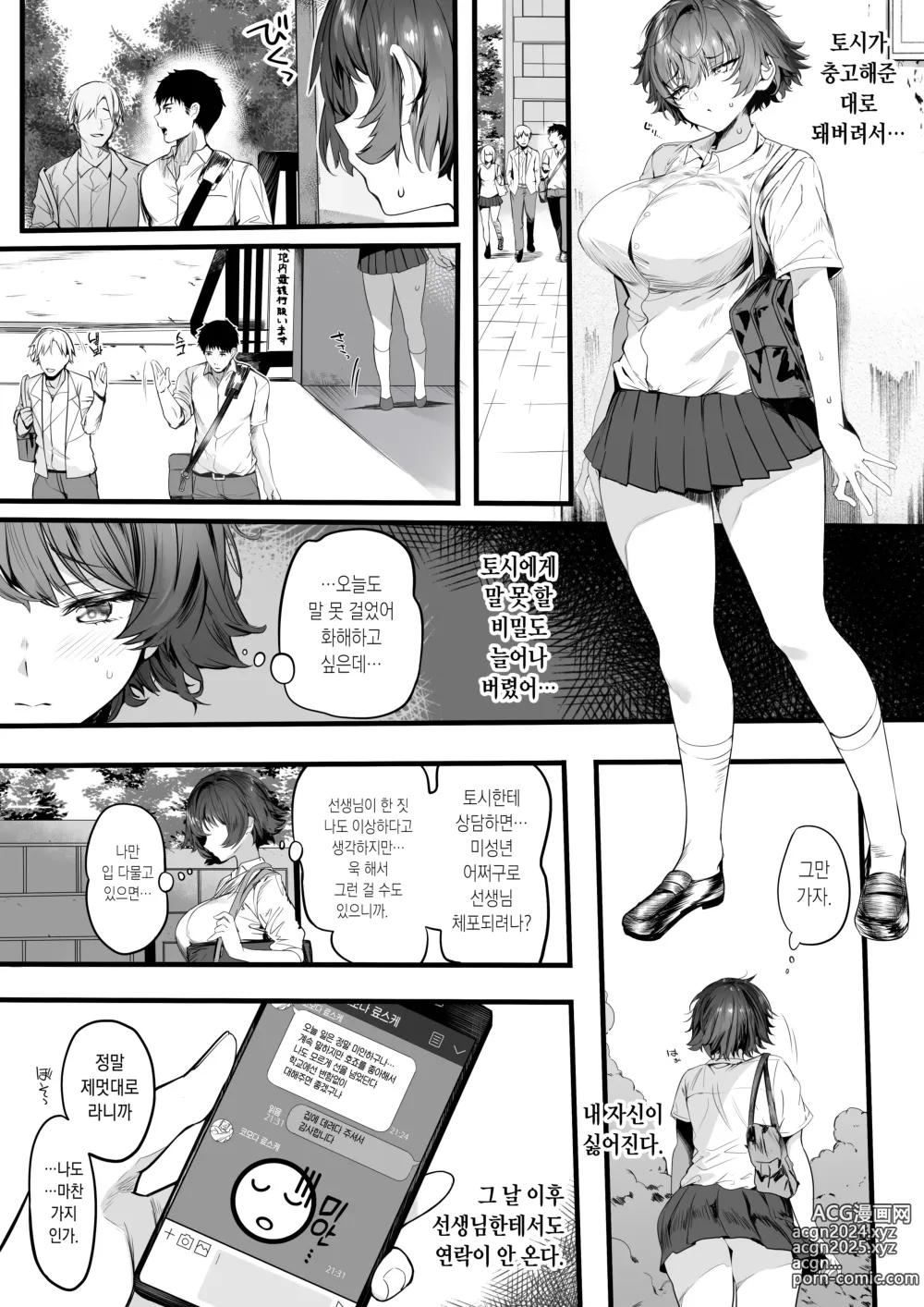 Page 35 of doujinshi Rikujoubu no Bokukko Doukyuusei ga Chuunen Komon ni Mesu ni Sareru Ichibu Shijuu