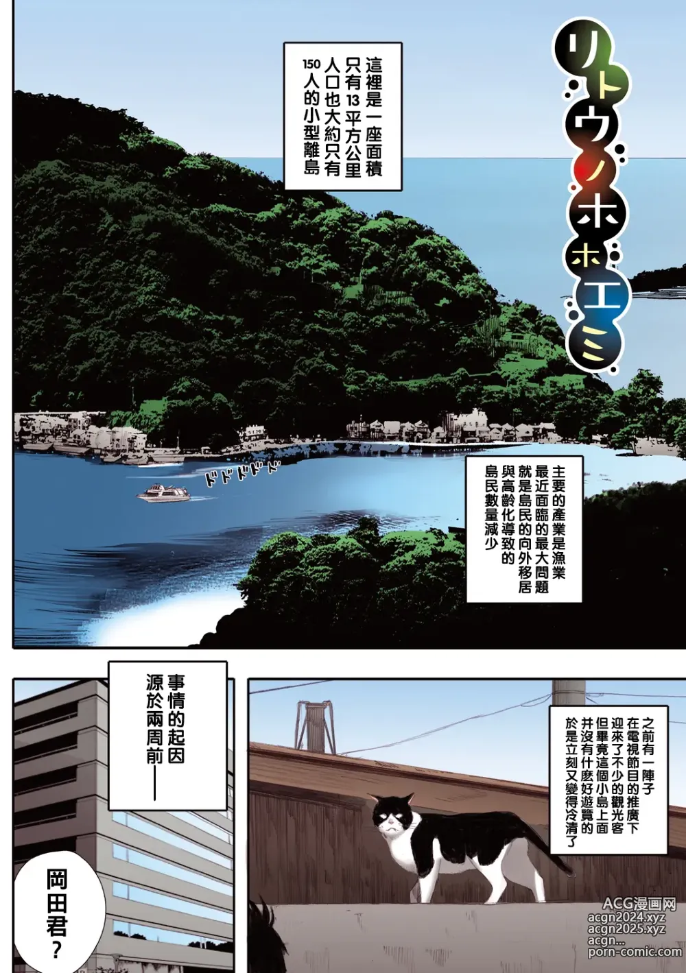 Page 2 of manga リトウノホホエミ（Chinese）