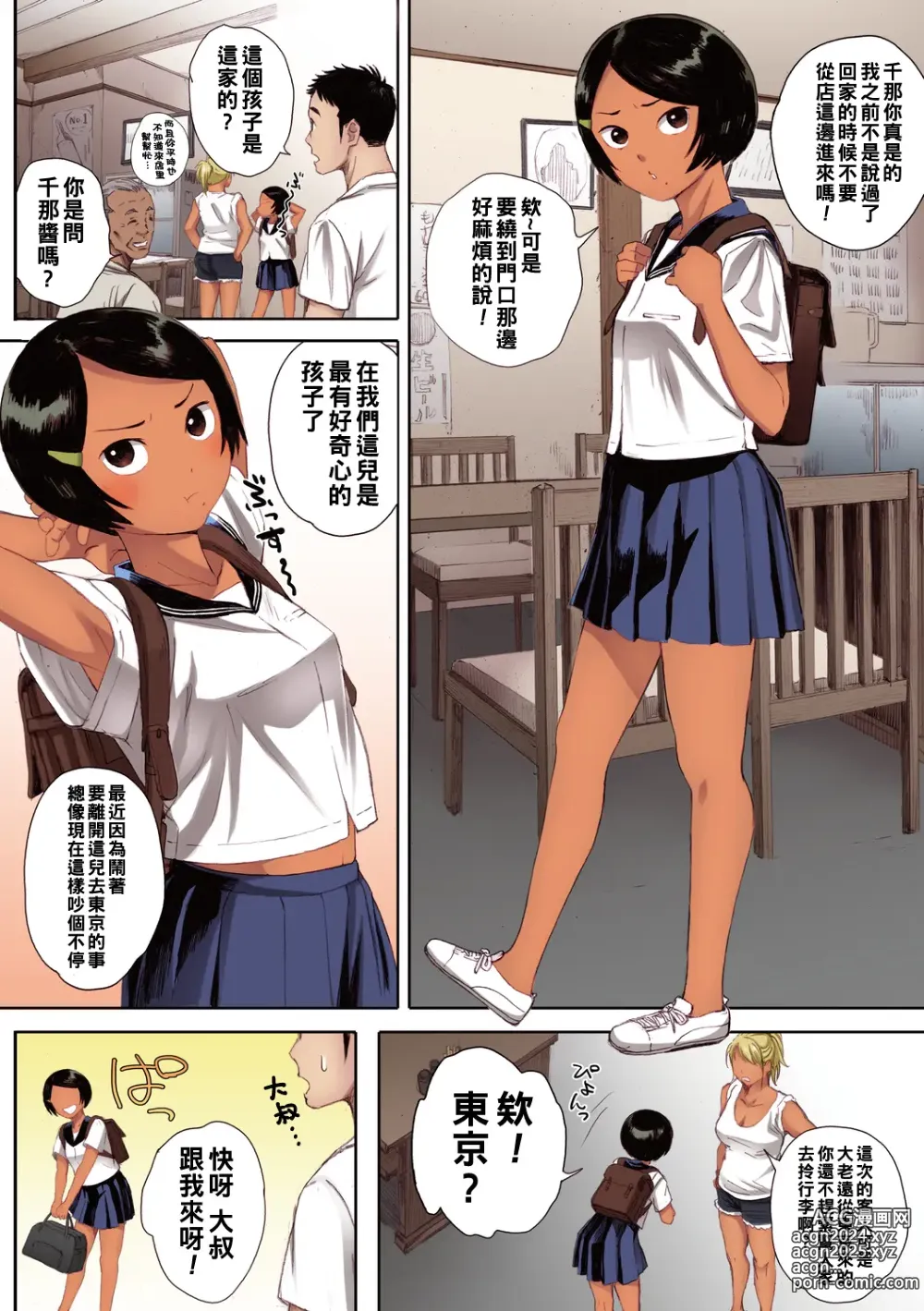 Page 6 of manga リトウノホホエミ（Chinese）