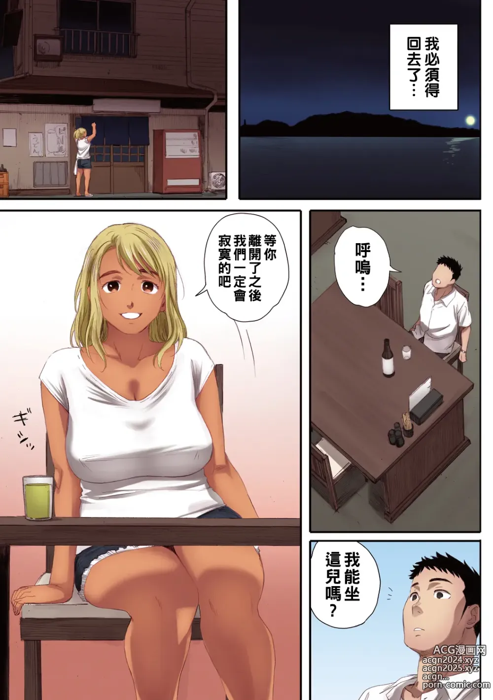 Page 56 of manga リトウノホホエミ（Chinese）