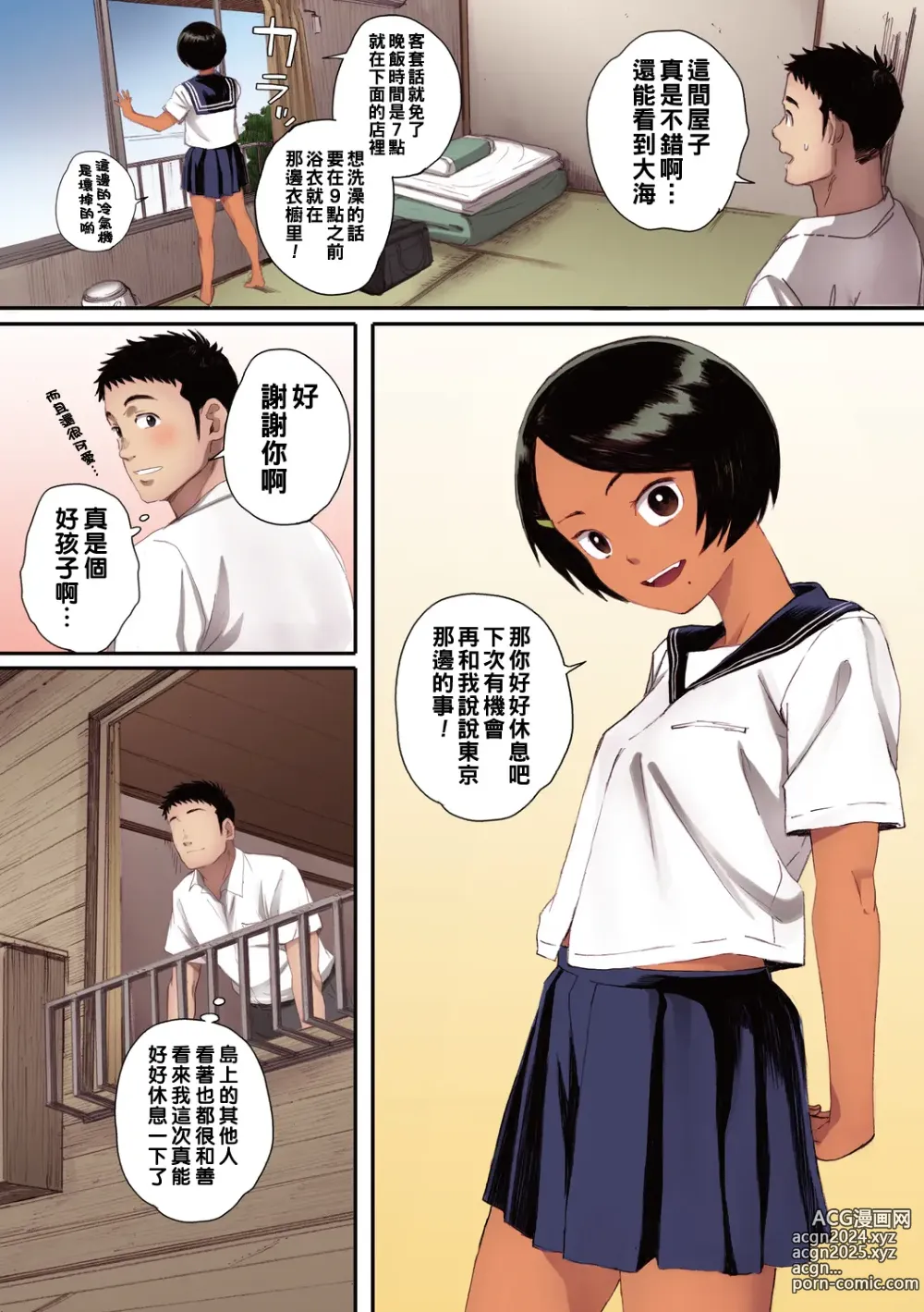 Page 8 of manga リトウノホホエミ（Chinese）