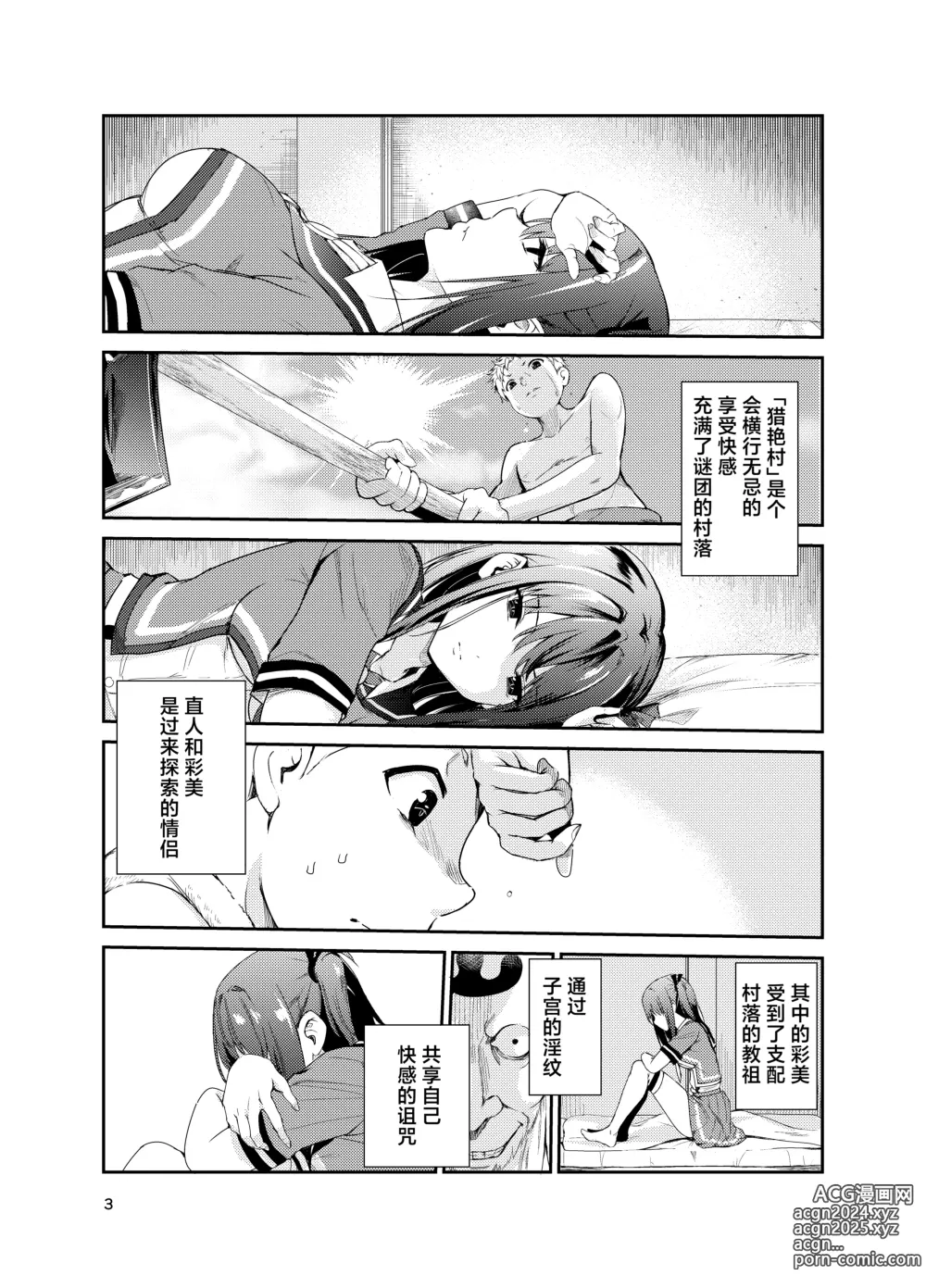 Page 2 of doujinshi Tsuyagari Mura 8 ~Kareshi o Mamoru Tame Hikyou no Mura de Kyousei Gohoushi & NTR Sex~