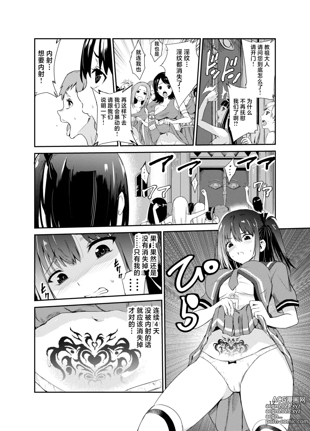 Page 11 of doujinshi Tsuyagari Mura 8 ~Kareshi o Mamoru Tame Hikyou no Mura de Kyousei Gohoushi & NTR Sex~