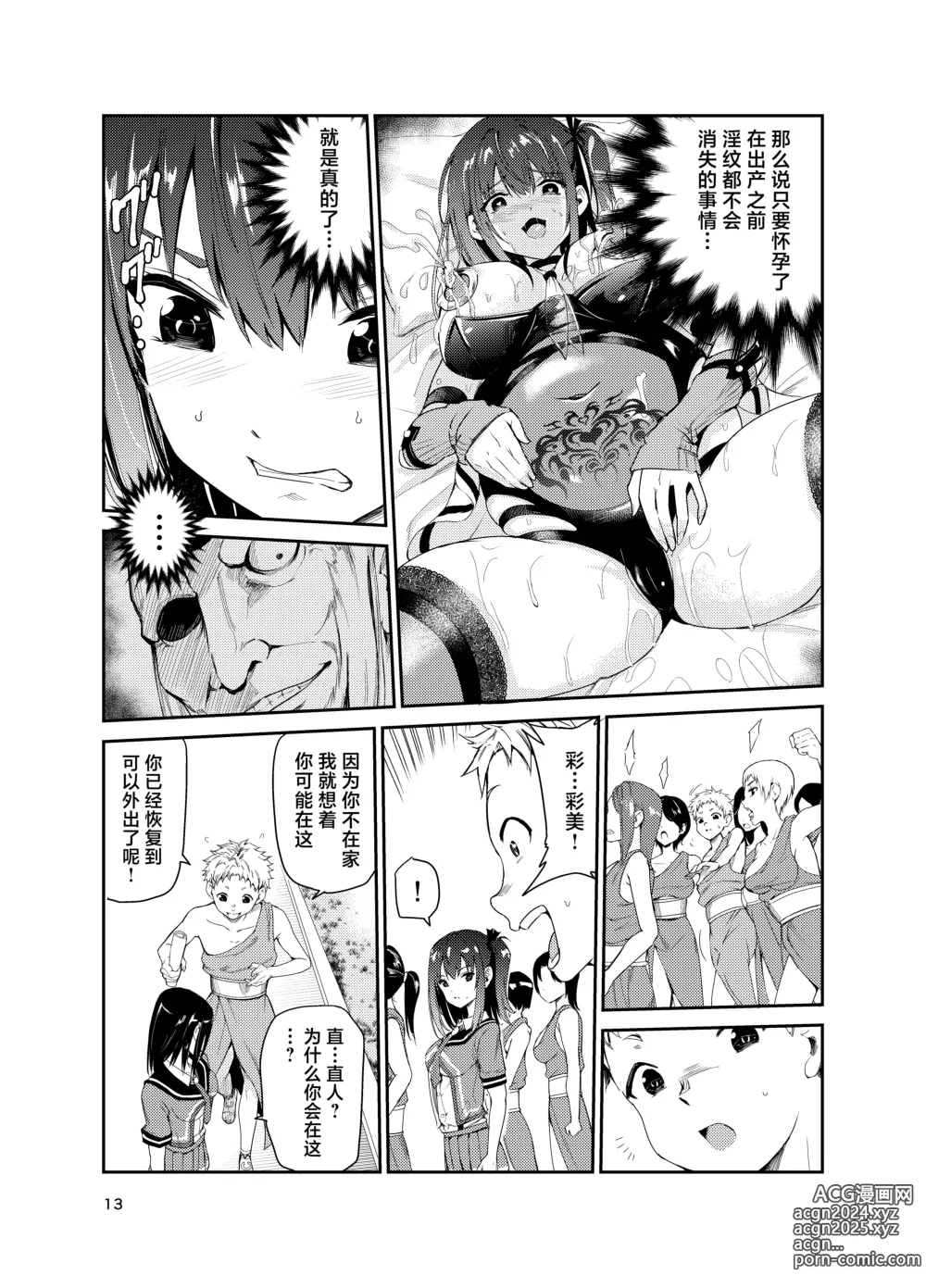 Page 12 of doujinshi Tsuyagari Mura 8 ~Kareshi o Mamoru Tame Hikyou no Mura de Kyousei Gohoushi & NTR Sex~