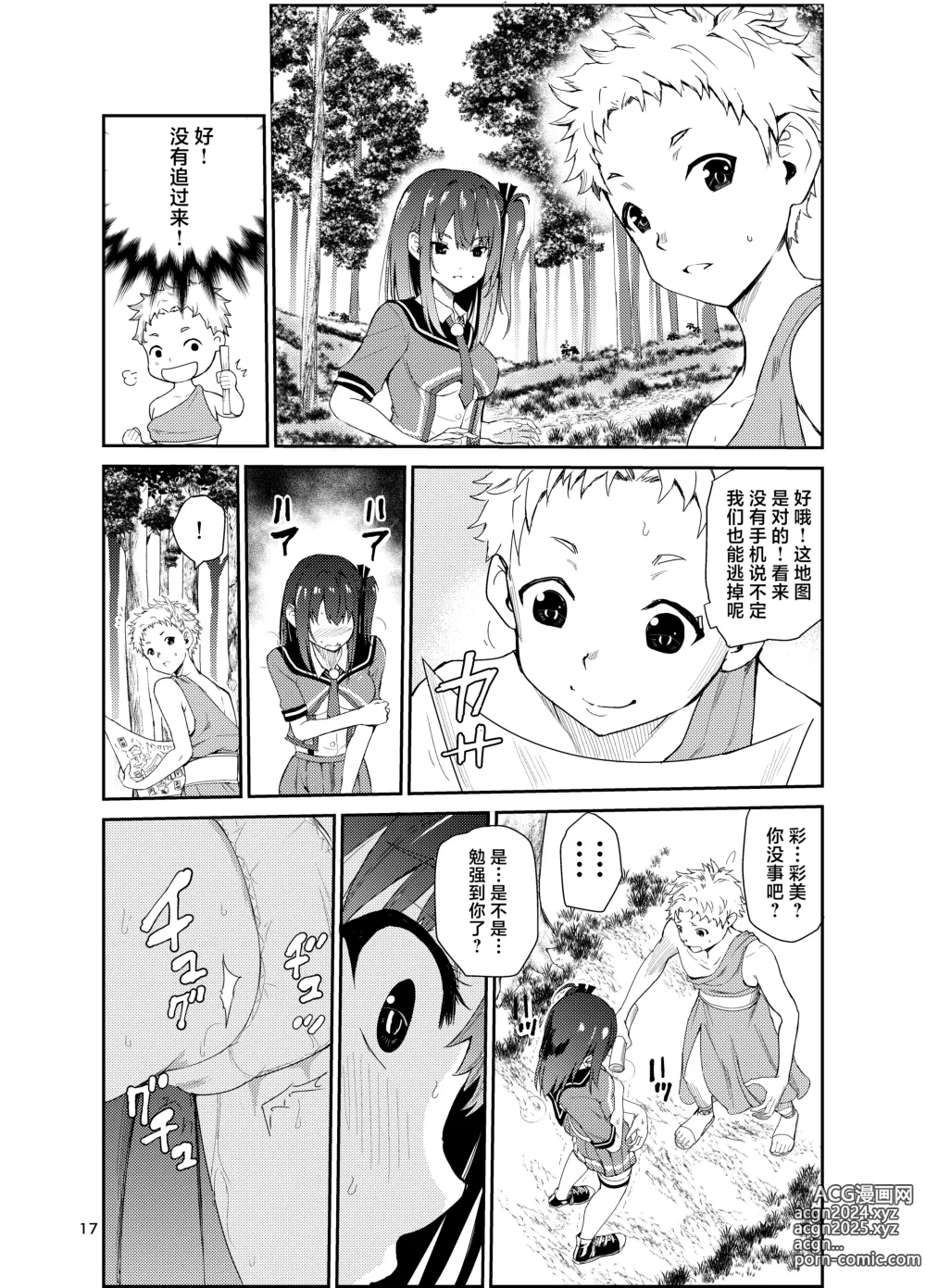 Page 16 of doujinshi Tsuyagari Mura 8 ~Kareshi o Mamoru Tame Hikyou no Mura de Kyousei Gohoushi & NTR Sex~