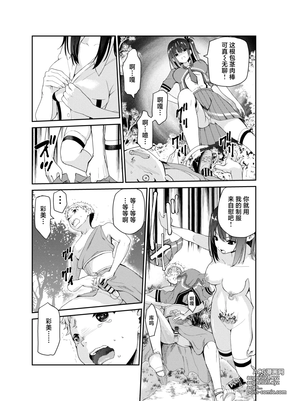 Page 21 of doujinshi Tsuyagari Mura 8 ~Kareshi o Mamoru Tame Hikyou no Mura de Kyousei Gohoushi & NTR Sex~