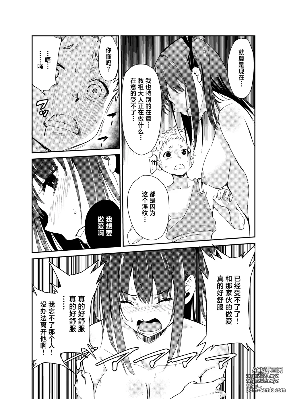 Page 25 of doujinshi Tsuyagari Mura 8 ~Kareshi o Mamoru Tame Hikyou no Mura de Kyousei Gohoushi & NTR Sex~