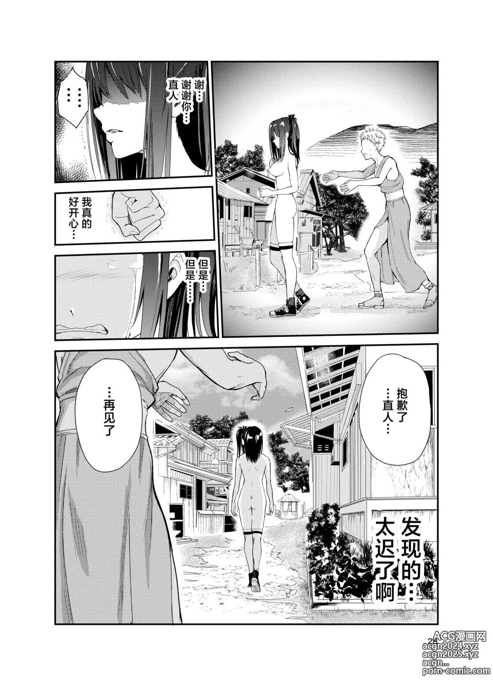 Page 27 of doujinshi Tsuyagari Mura 8 ~Kareshi o Mamoru Tame Hikyou no Mura de Kyousei Gohoushi & NTR Sex~