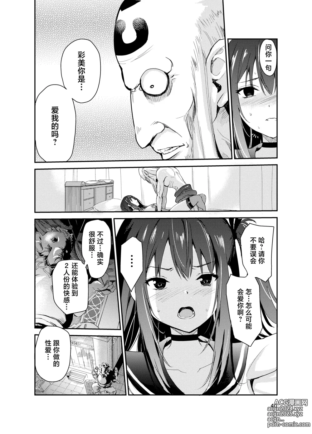 Page 39 of doujinshi Tsuyagari Mura 8 ~Kareshi o Mamoru Tame Hikyou no Mura de Kyousei Gohoushi & NTR Sex~