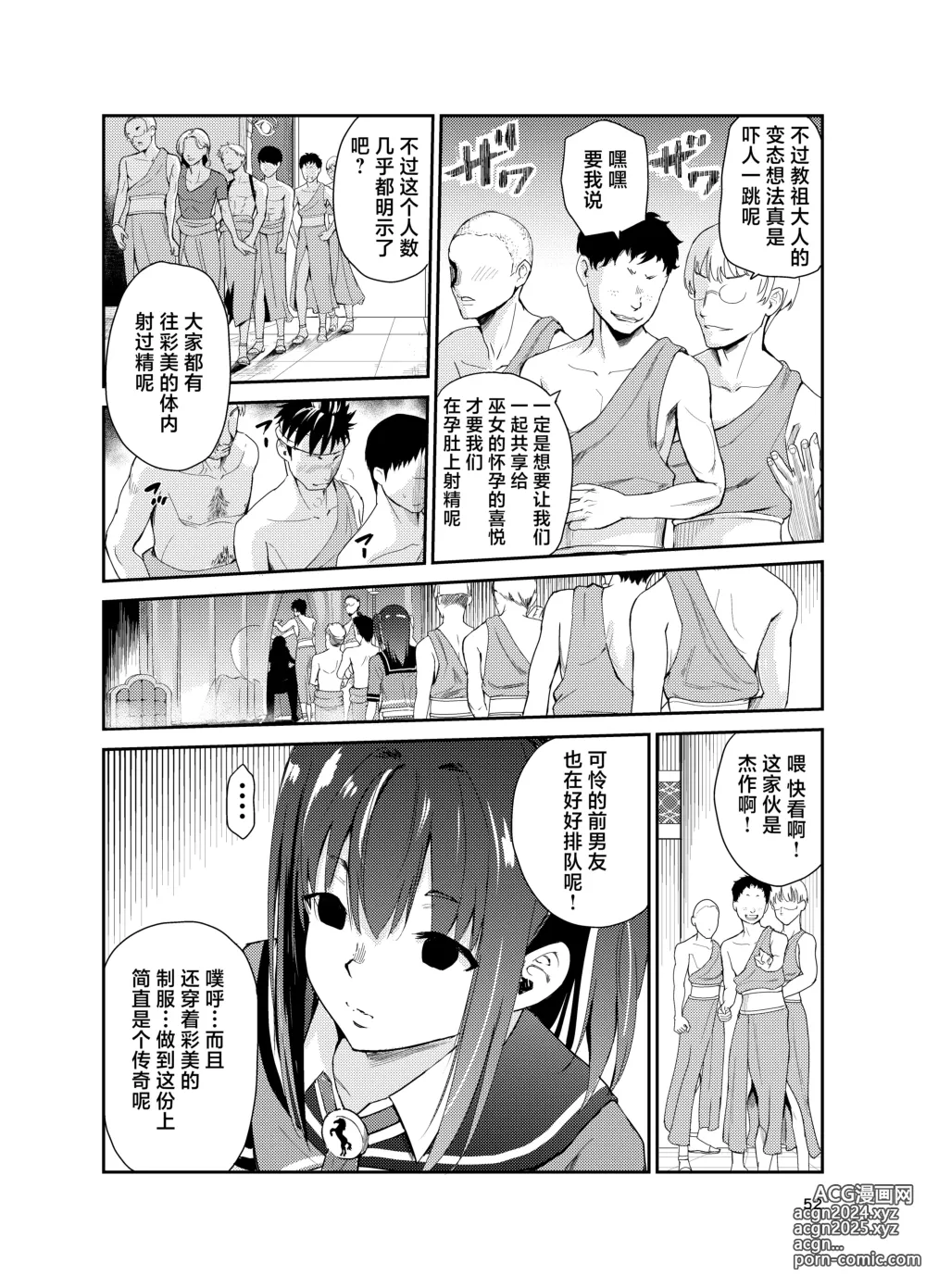 Page 51 of doujinshi Tsuyagari Mura 8 ~Kareshi o Mamoru Tame Hikyou no Mura de Kyousei Gohoushi & NTR Sex~