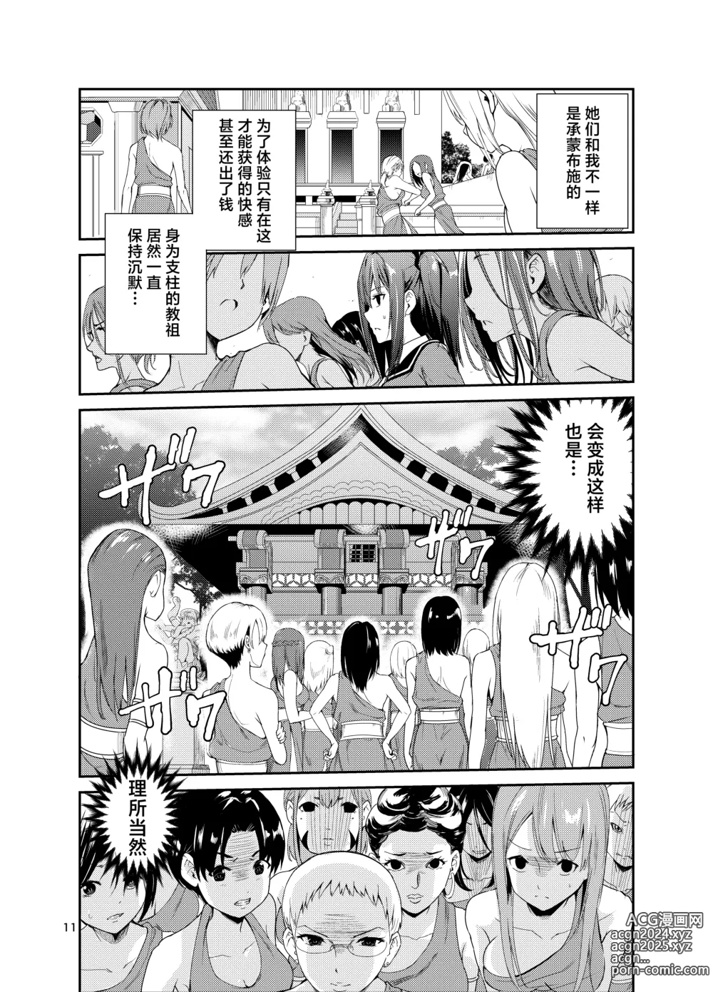 Page 10 of doujinshi Tsuyagari Mura 8 ~Kareshi o Mamoru Tame Hikyou no Mura de Kyousei Gohoushi & NTR Sex~