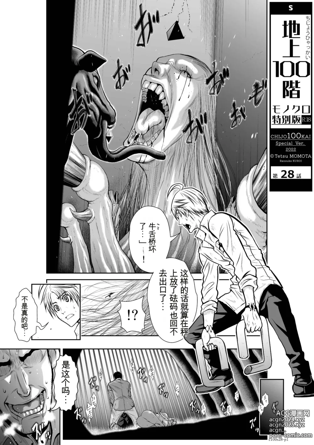 Page 1072 of manga Chijou Hyakkai Ch1-30 [Digital] Chinese Version -《地上100阶》AI 机翻汉化版