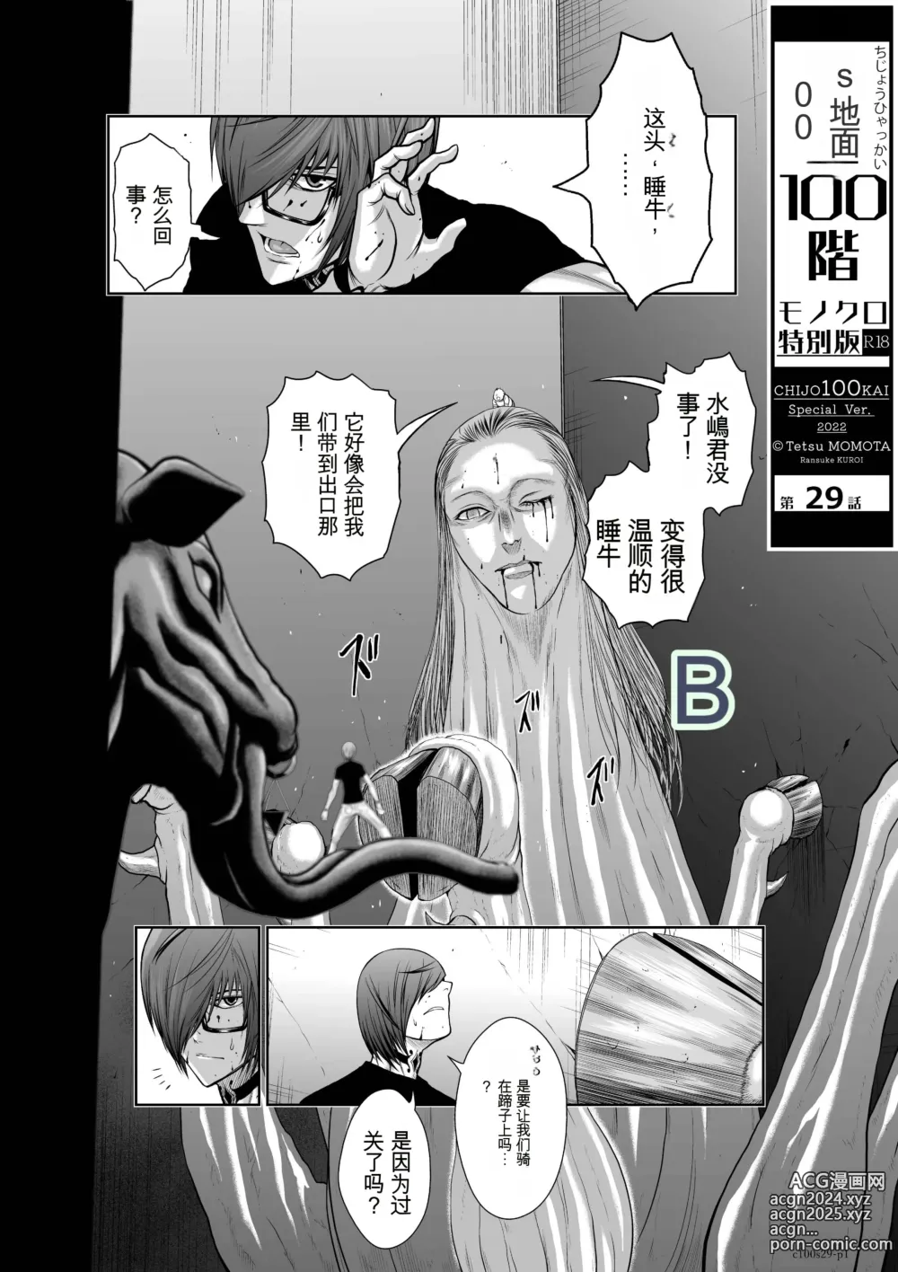 Page 1121 of manga Chijou Hyakkai Ch1-30 [Digital] Chinese Version -《地上100阶》AI 机翻汉化版