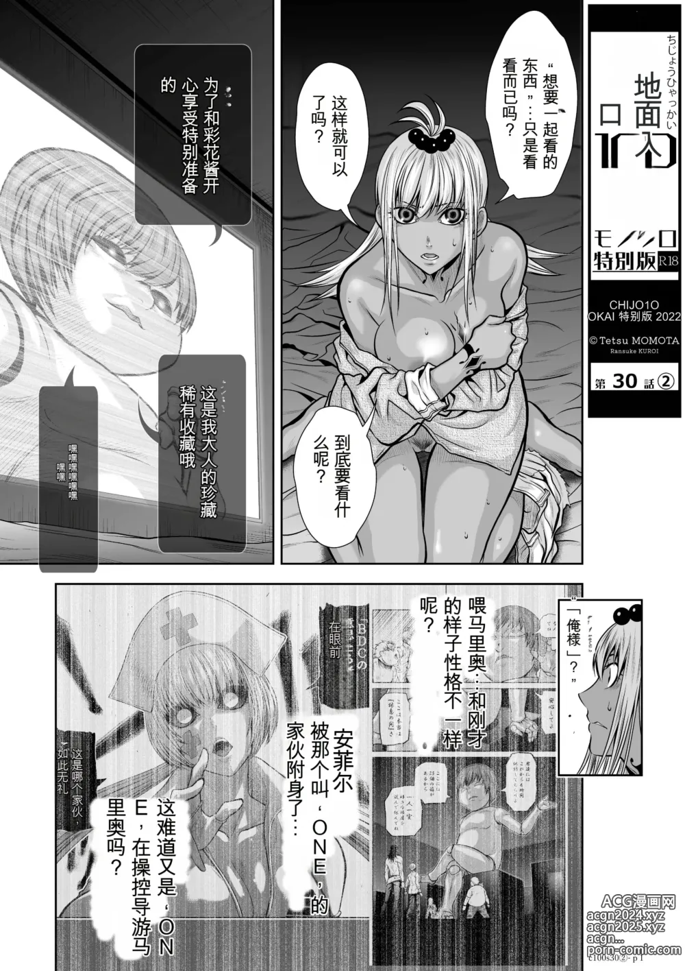 Page 1187 of manga Chijou Hyakkai Ch1-30 [Digital] Chinese Version -《地上100阶》AI 机翻汉化版