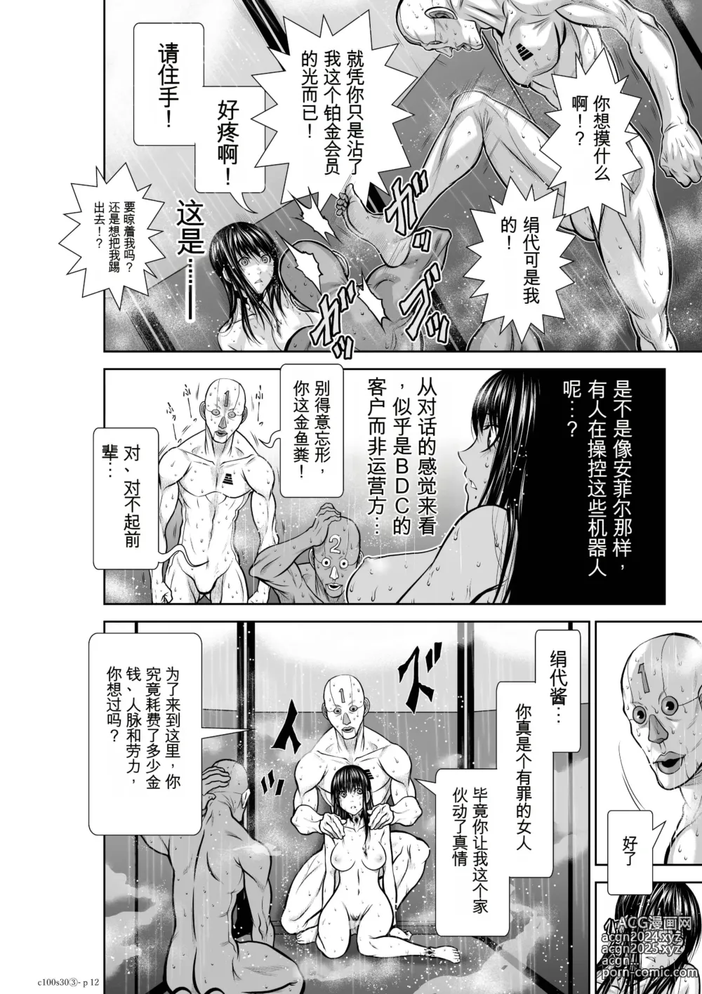 Page 1230 of manga Chijou Hyakkai Ch1-30 [Digital] Chinese Version -《地上100阶》AI 机翻汉化版