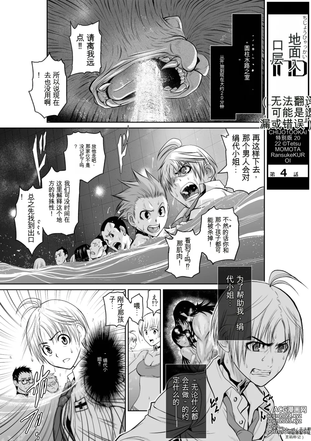 Page 140 of manga Chijou Hyakkai Ch1-30 [Digital] Chinese Version -《地上100阶》AI 机翻汉化版