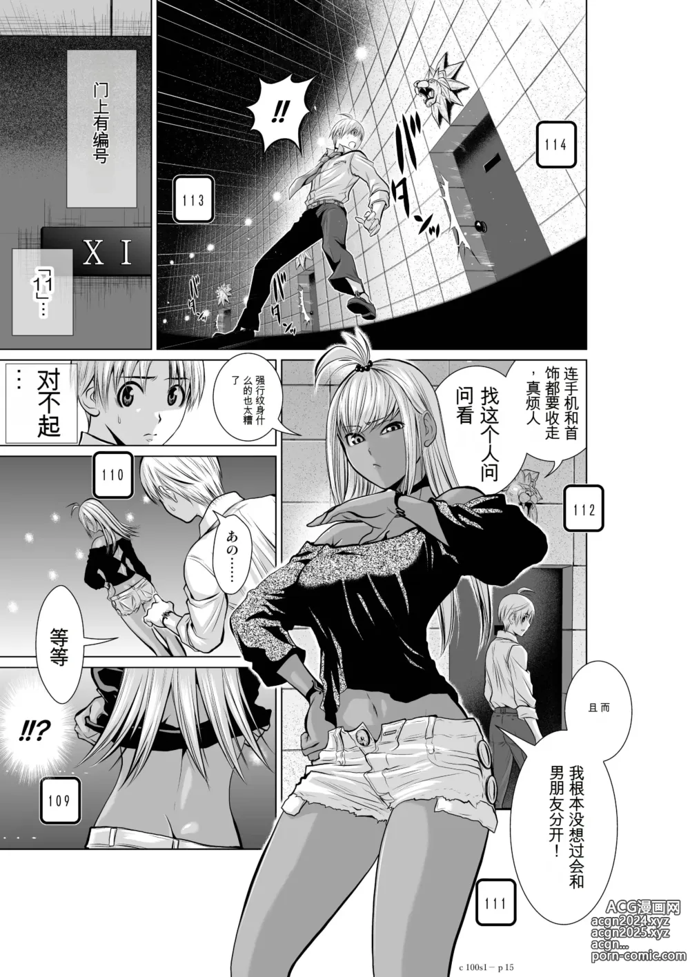 Page 15 of manga Chijou Hyakkai Ch1-30 [Digital] Chinese Version -《地上100阶》AI 机翻汉化版