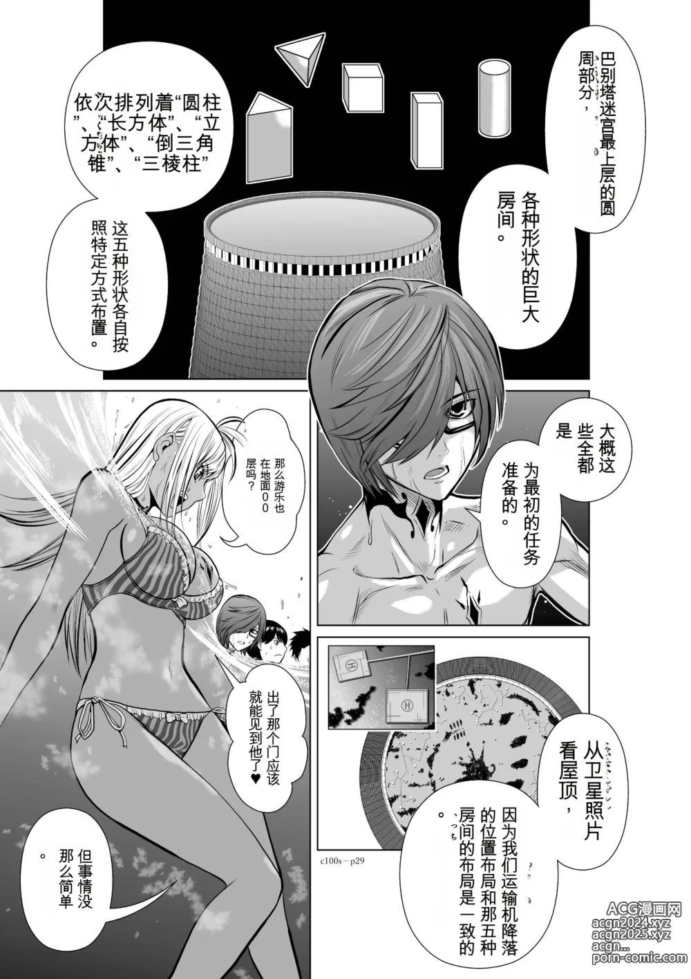 Page 168 of manga Chijou Hyakkai Ch1-30 [Digital] Chinese Version -《地上100阶》AI 机翻汉化版