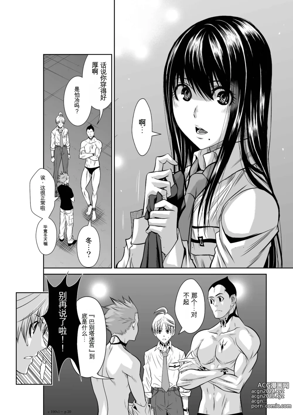 Page 20 of manga Chijou Hyakkai Ch1-30 [Digital] Chinese Version -《地上100阶》AI 机翻汉化版