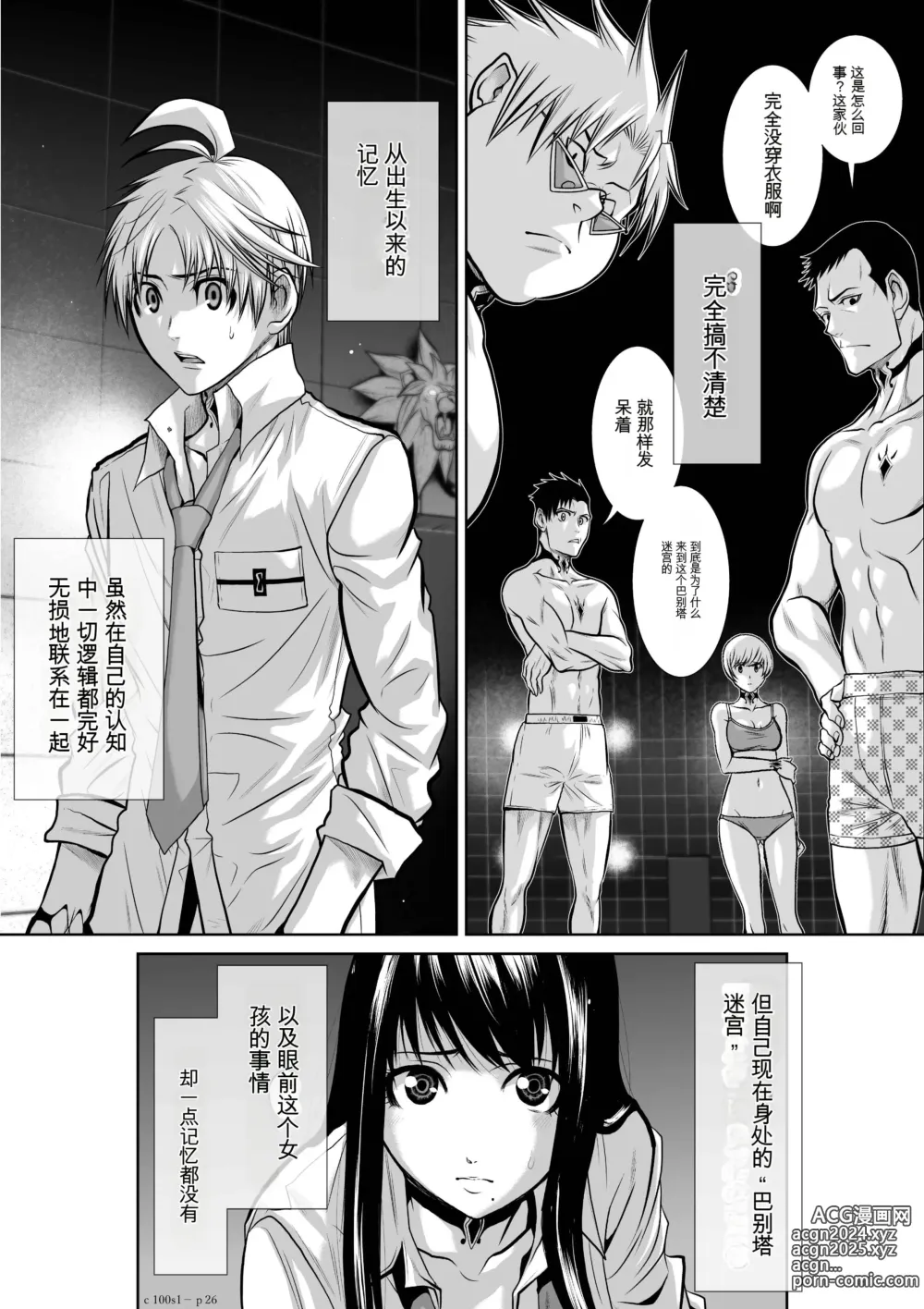 Page 26 of manga Chijou Hyakkai Ch1-30 [Digital] Chinese Version -《地上100阶》AI 机翻汉化版