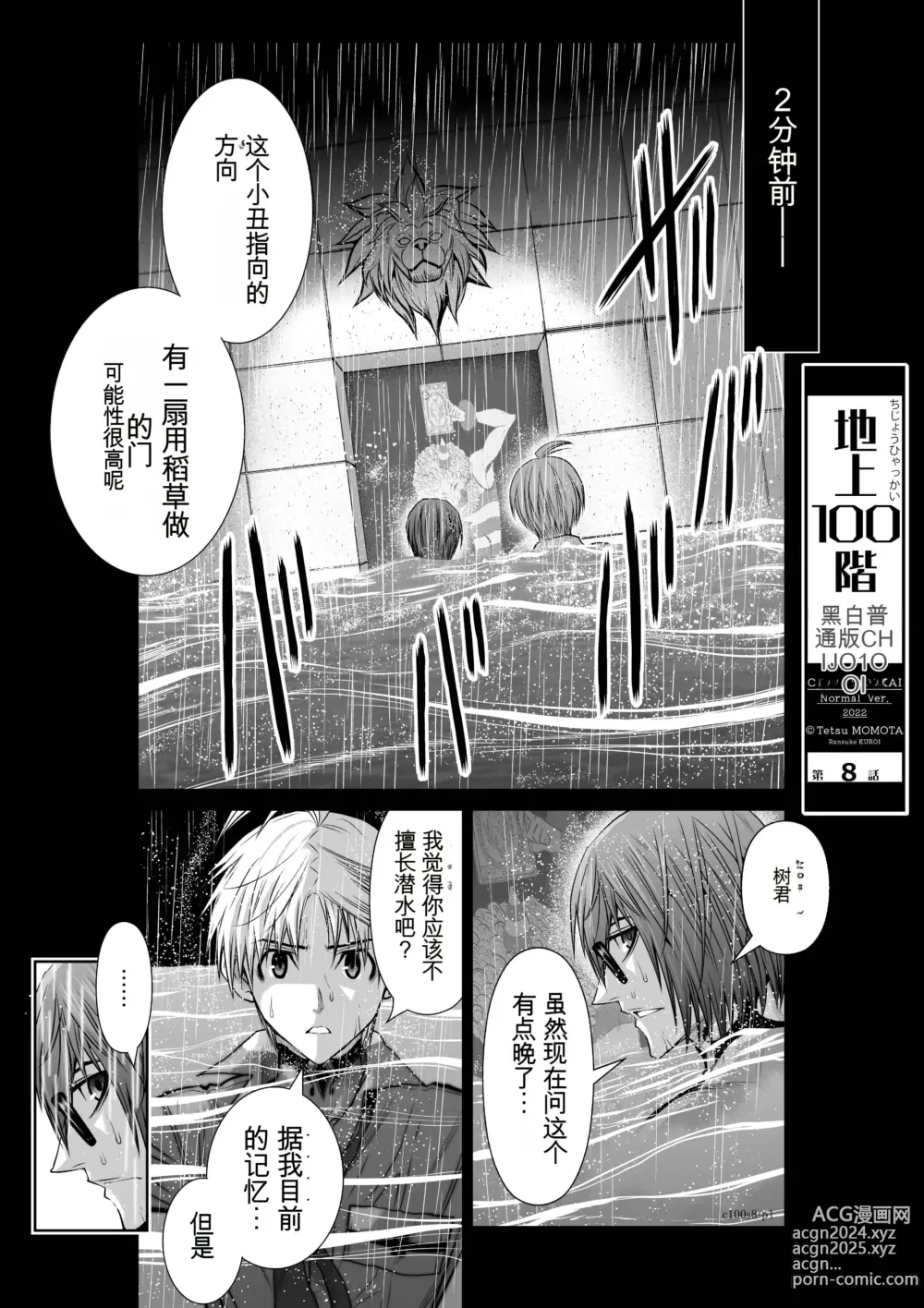 Page 277 of manga Chijou Hyakkai Ch1-30 [Digital] Chinese Version -《地上100阶》AI 机翻汉化版