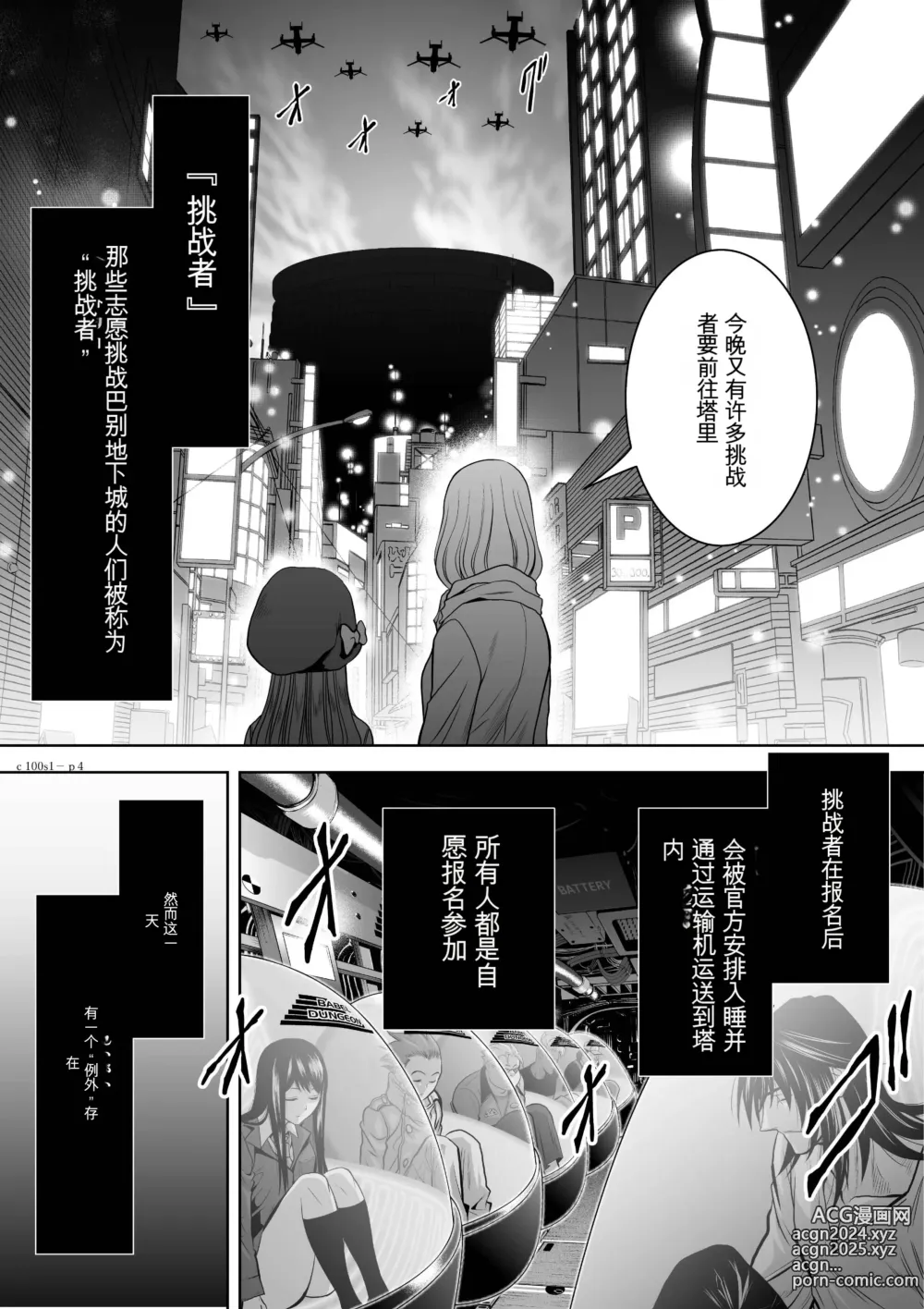 Page 4 of manga Chijou Hyakkai Ch1-30 [Digital] Chinese Version -《地上100阶》AI 机翻汉化版