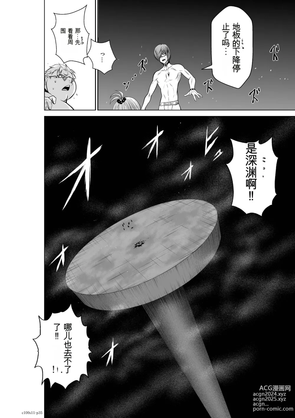 Page 423 of manga Chijou Hyakkai Ch1-30 [Digital] Chinese Version -《地上100阶》AI 机翻汉化版