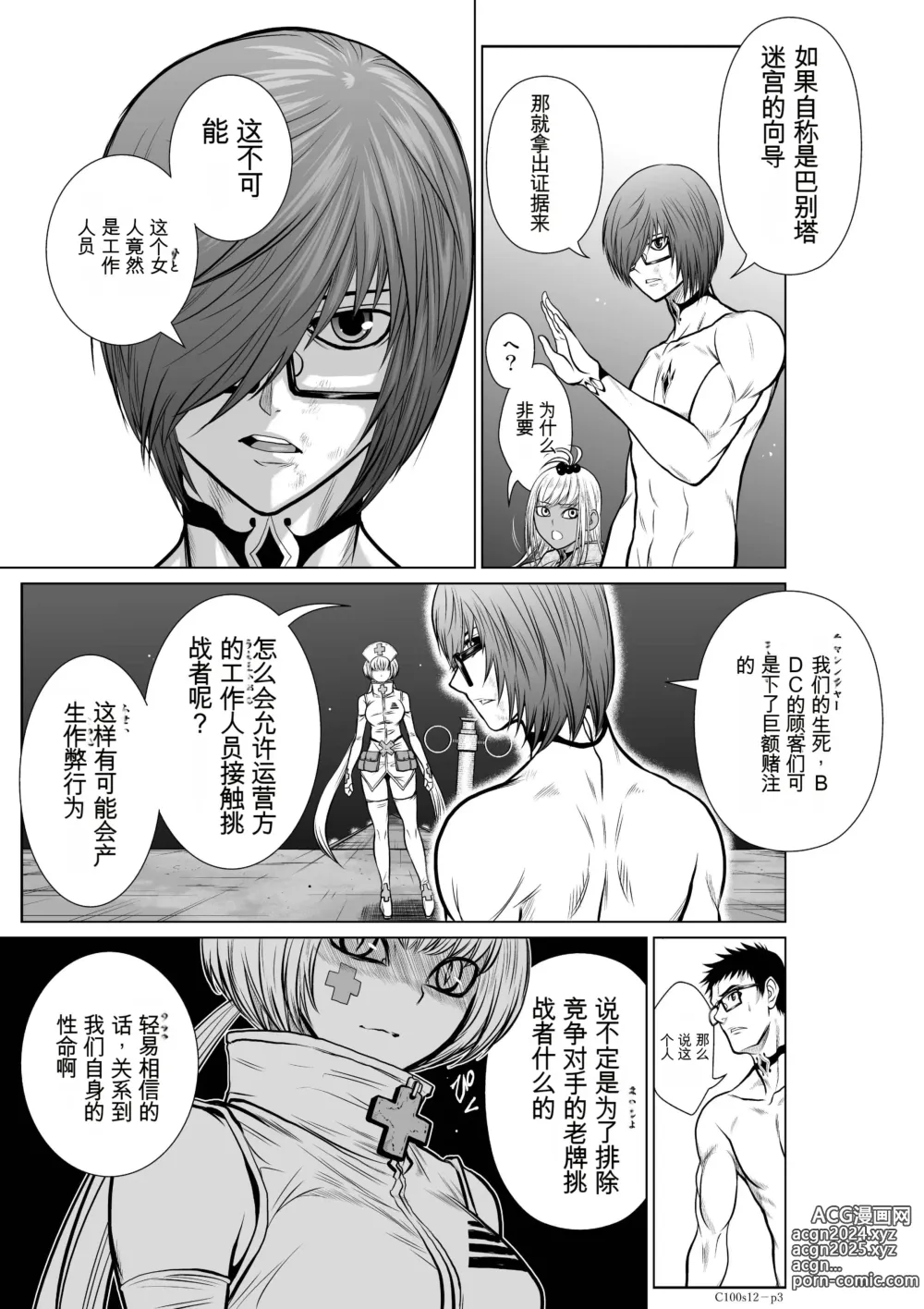 Page 429 of manga Chijou Hyakkai Ch1-30 [Digital] Chinese Version -《地上100阶》AI 机翻汉化版