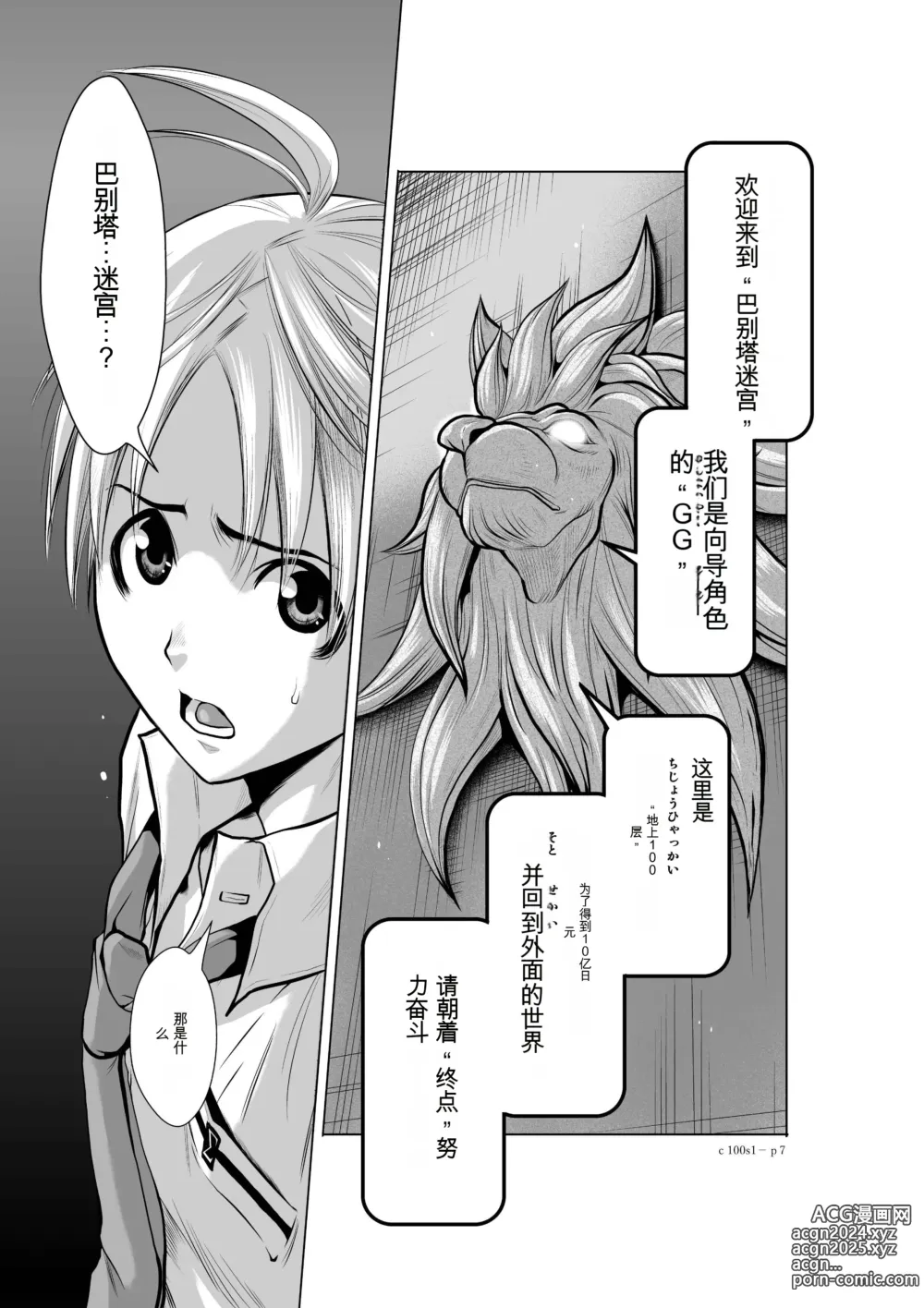 Page 7 of manga Chijou Hyakkai Ch1-30 [Digital] Chinese Version -《地上100阶》AI 机翻汉化版