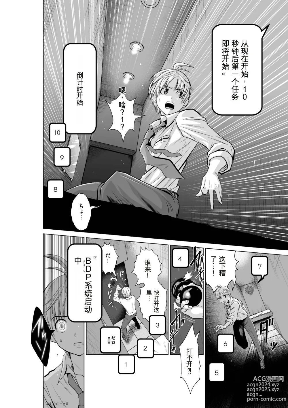 Page 8 of manga Chijou Hyakkai Ch1-30 [Digital] Chinese Version -《地上100阶》AI 机翻汉化版