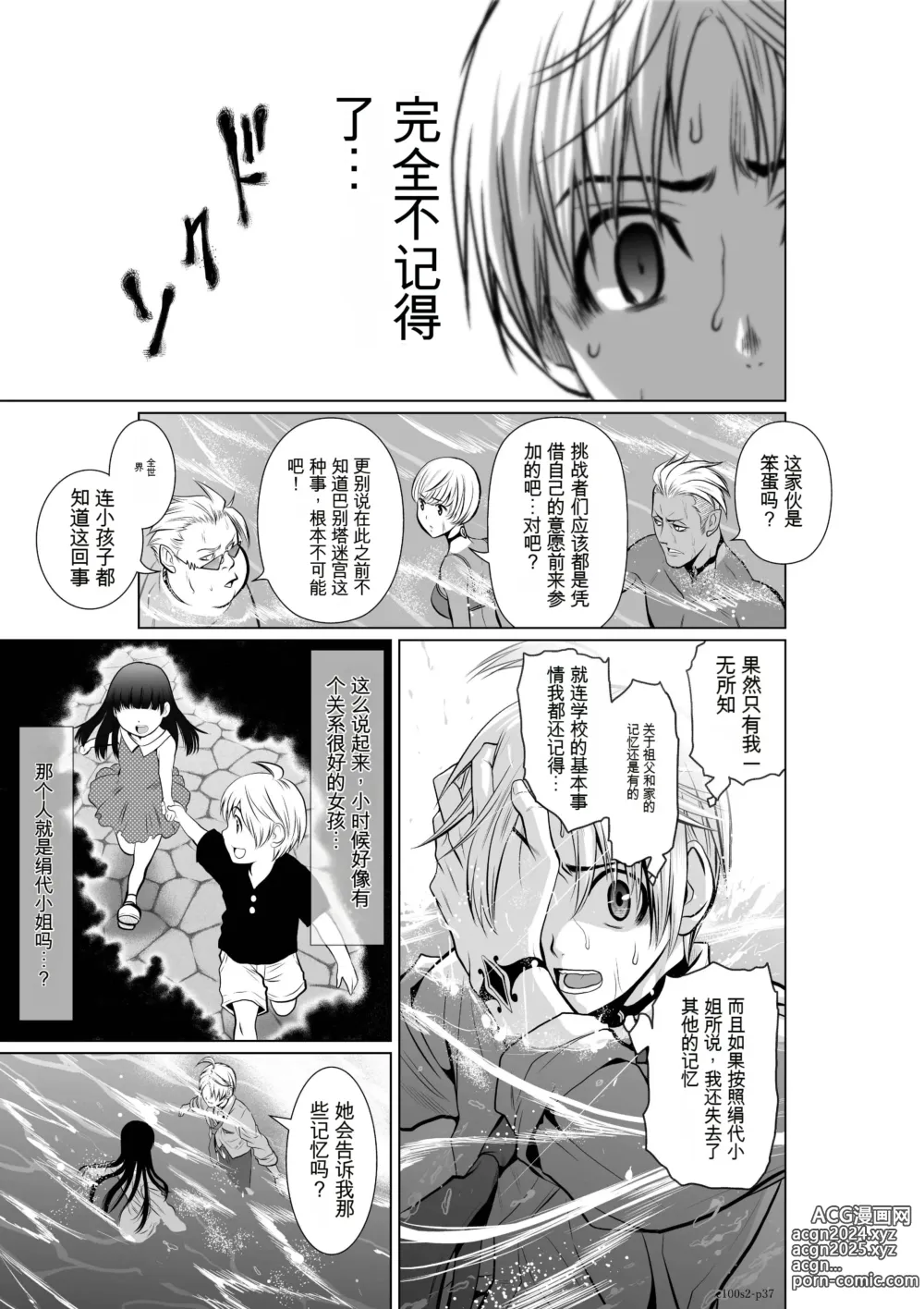 Page 89 of manga Chijou Hyakkai Ch1-30 [Digital] Chinese Version -《地上100阶》AI 机翻汉化版