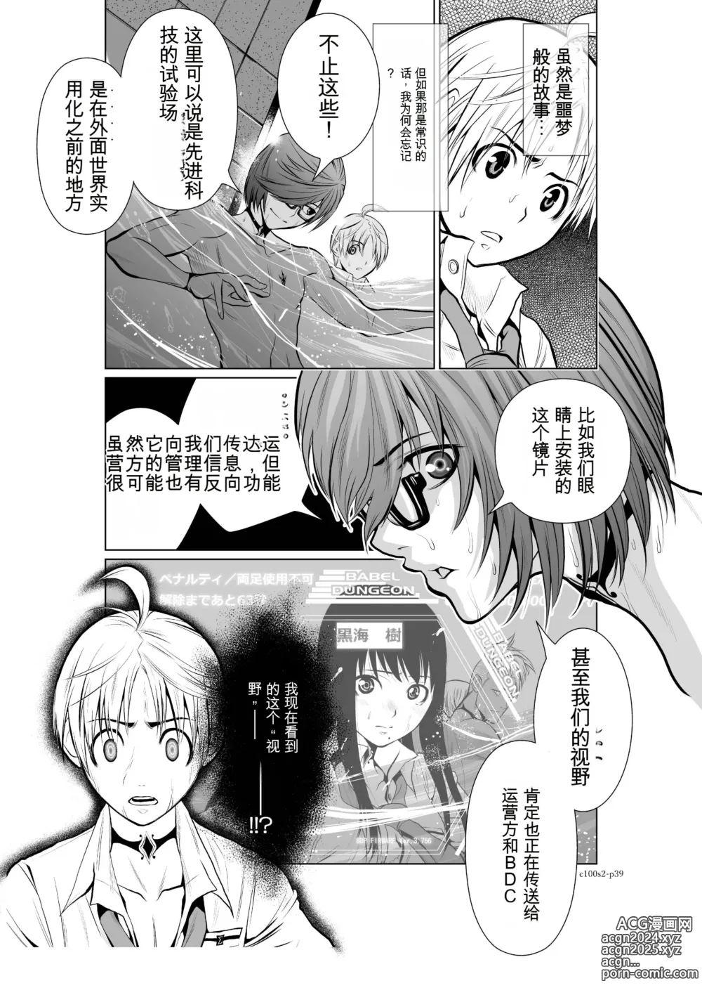 Page 91 of manga Chijou Hyakkai Ch1-30 [Digital] Chinese Version -《地上100阶》AI 机翻汉化版