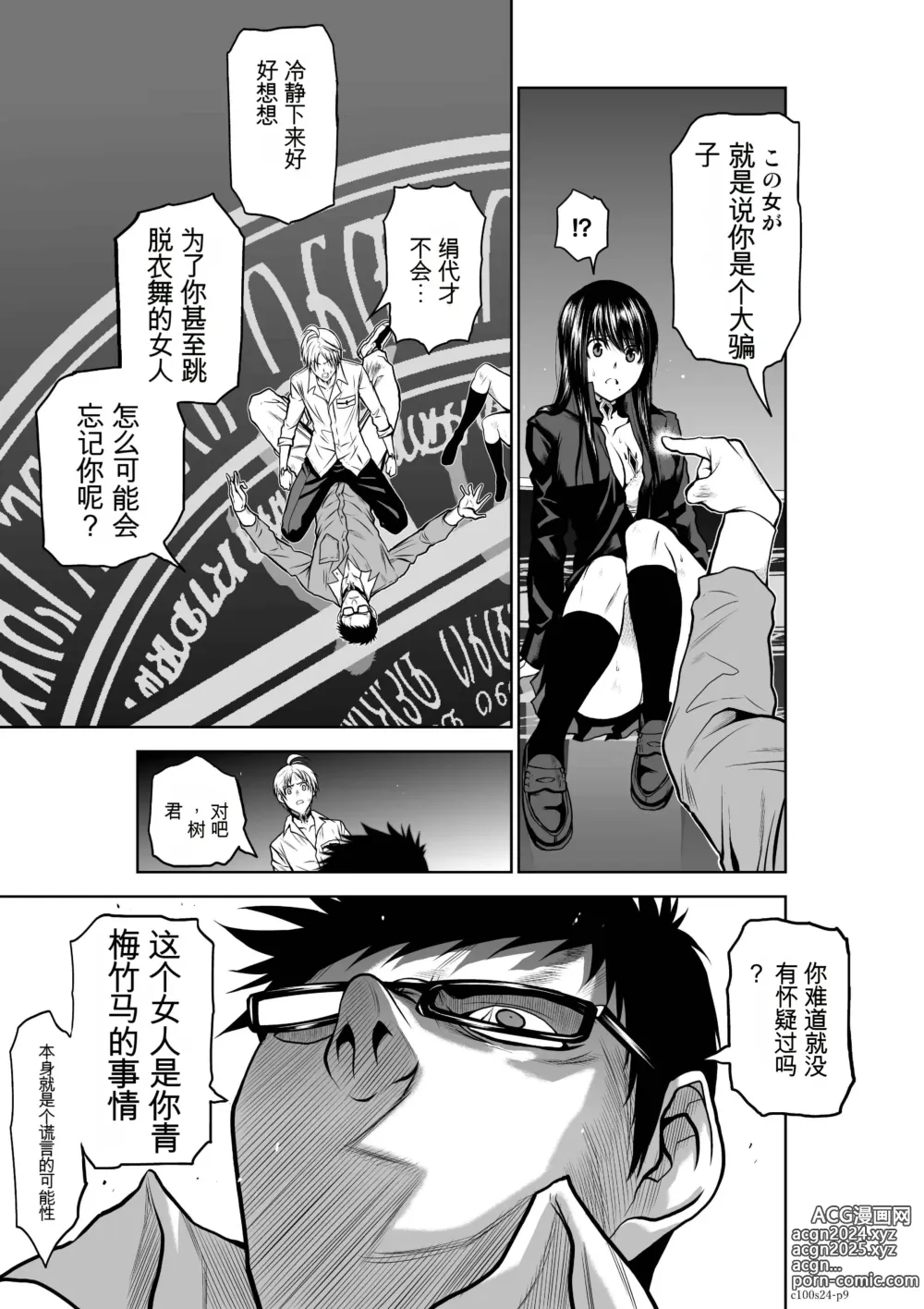 Page 940 of manga Chijou Hyakkai Ch1-30 [Digital] Chinese Version -《地上100阶》AI 机翻汉化版