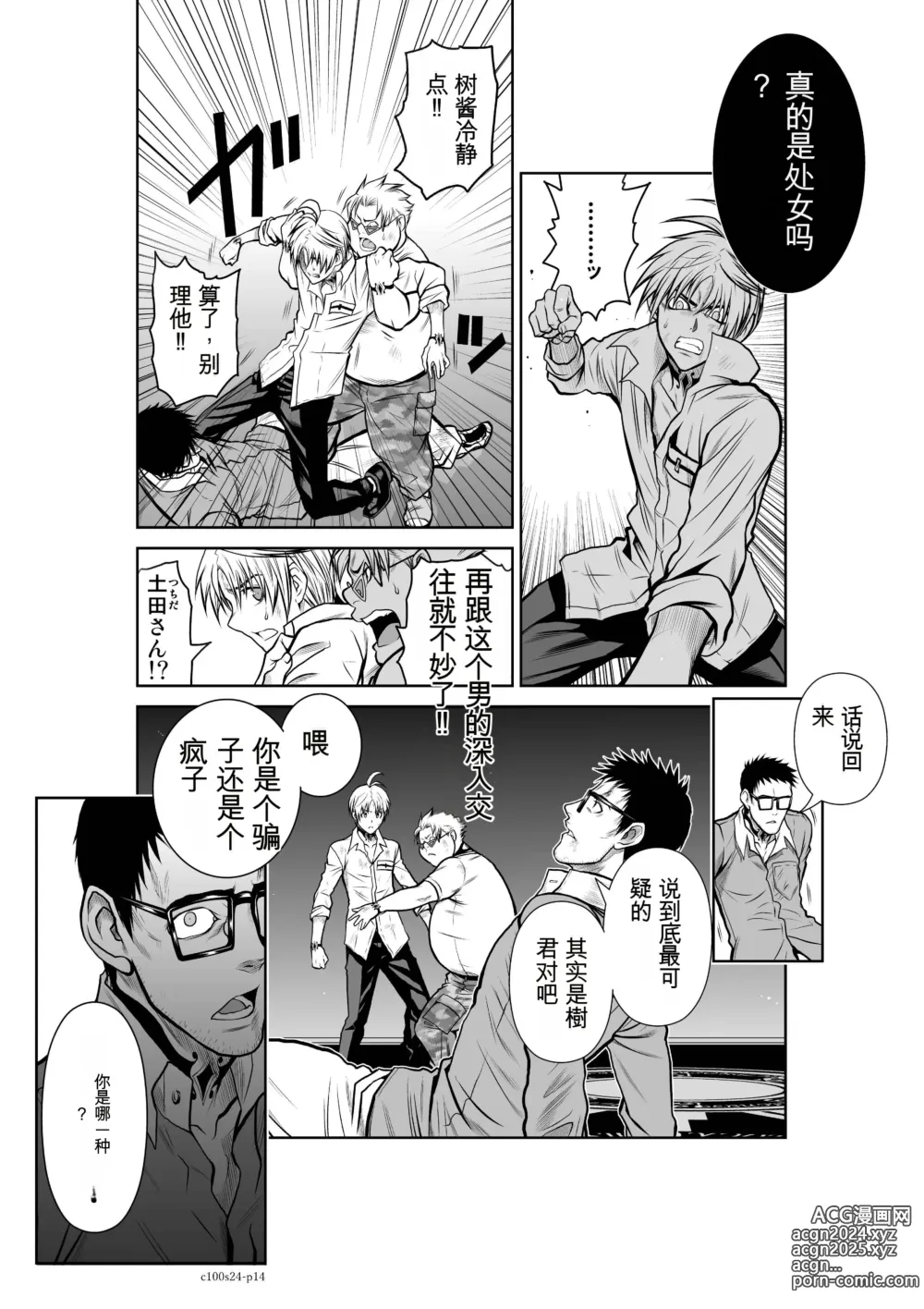 Page 945 of manga Chijou Hyakkai Ch1-30 [Digital] Chinese Version -《地上100阶》AI 机翻汉化版