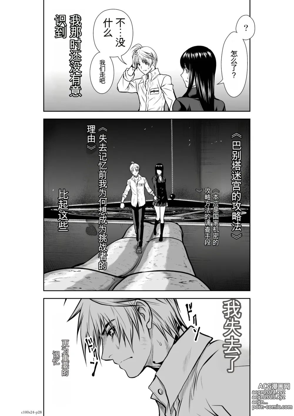 Page 959 of manga Chijou Hyakkai Ch1-30 [Digital] Chinese Version -《地上100阶》AI 机翻汉化版