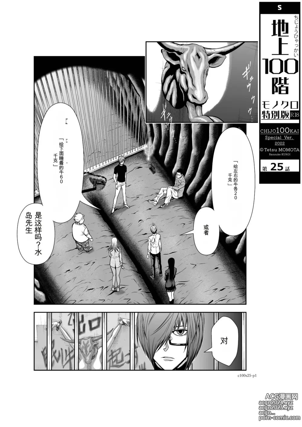 Page 960 of manga Chijou Hyakkai Ch1-30 [Digital] Chinese Version -《地上100阶》AI 机翻汉化版