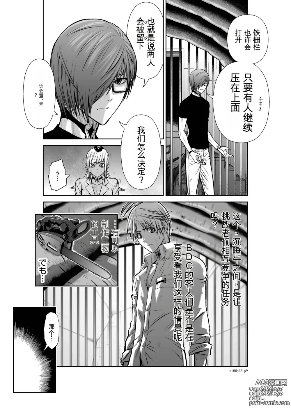 Page 968 of manga Chijou Hyakkai Ch1-30 [Digital] Chinese Version -《地上100阶》AI 机翻汉化版