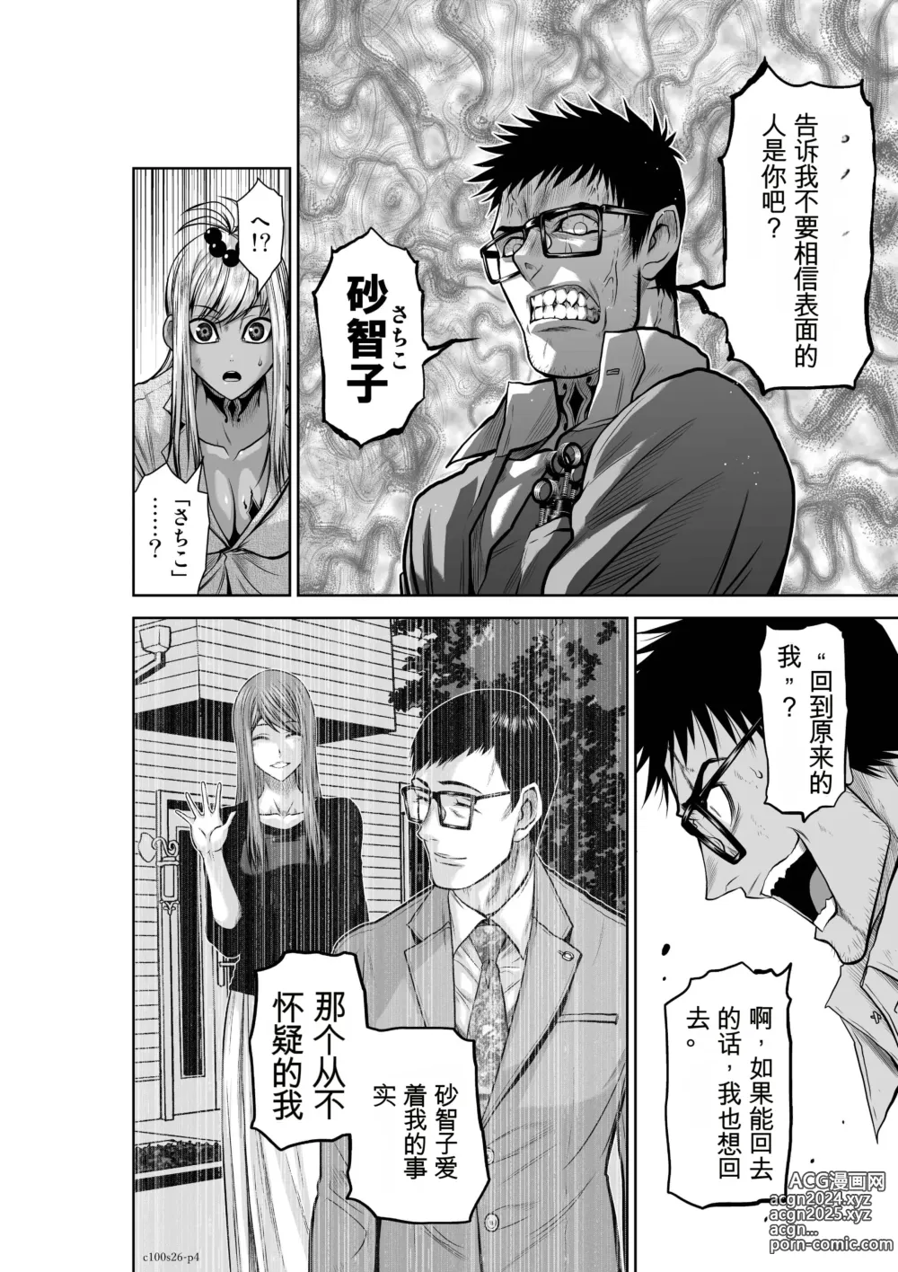 Page 987 of manga Chijou Hyakkai Ch1-30 [Digital] Chinese Version -《地上100阶》AI 机翻汉化版