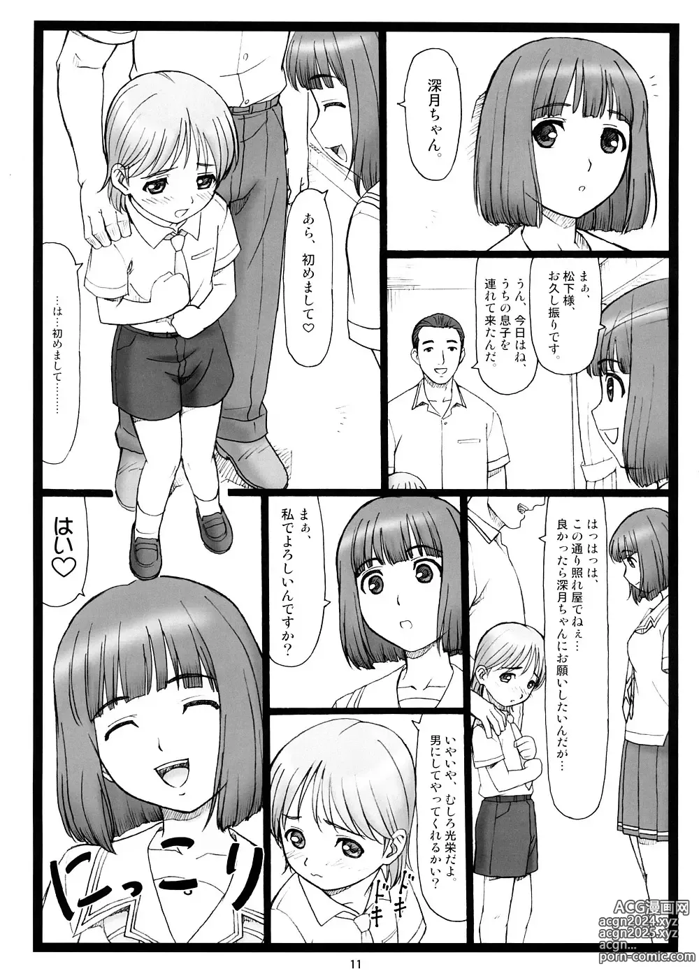 Page 10 of doujinshi Doko ni Kiss?