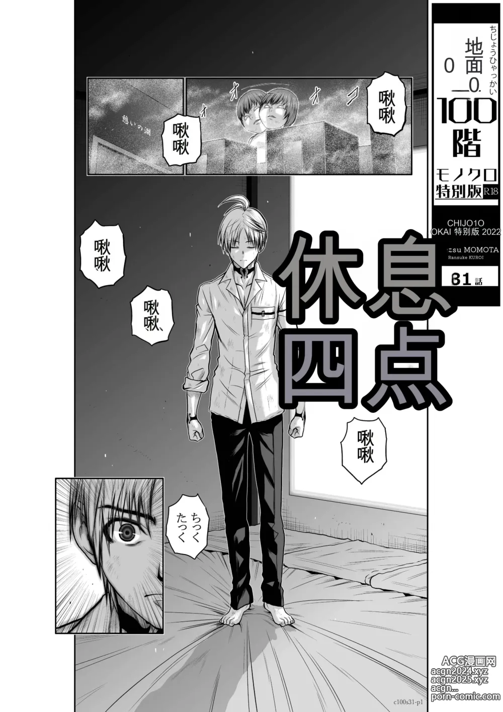 Page 1 of manga Chijou Hyakkai Ch31-70 [Digital] Chinese Version -《地上100阶》AI 机翻汉化版