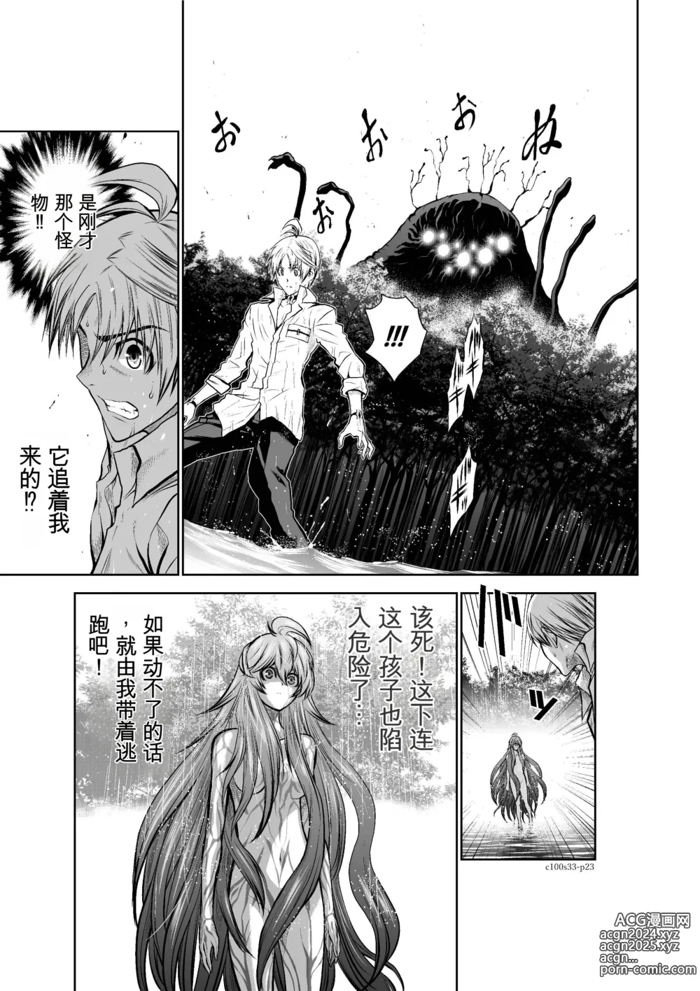 Page 107 of manga Chijou Hyakkai Ch31-70 [Digital] Chinese Version -《地上100阶》AI 机翻汉化版