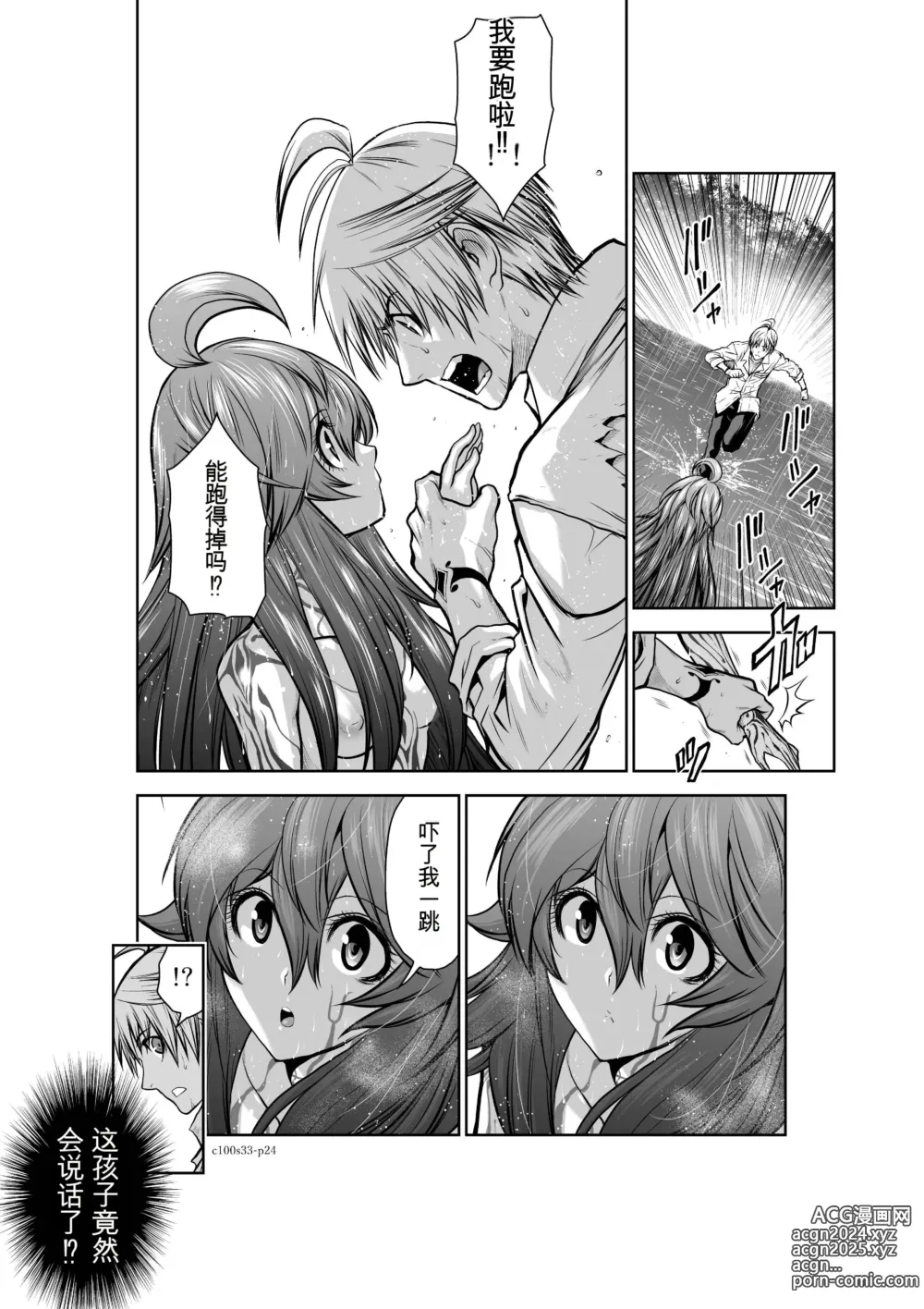 Page 108 of manga Chijou Hyakkai Ch31-70 [Digital] Chinese Version -《地上100阶》AI 机翻汉化版