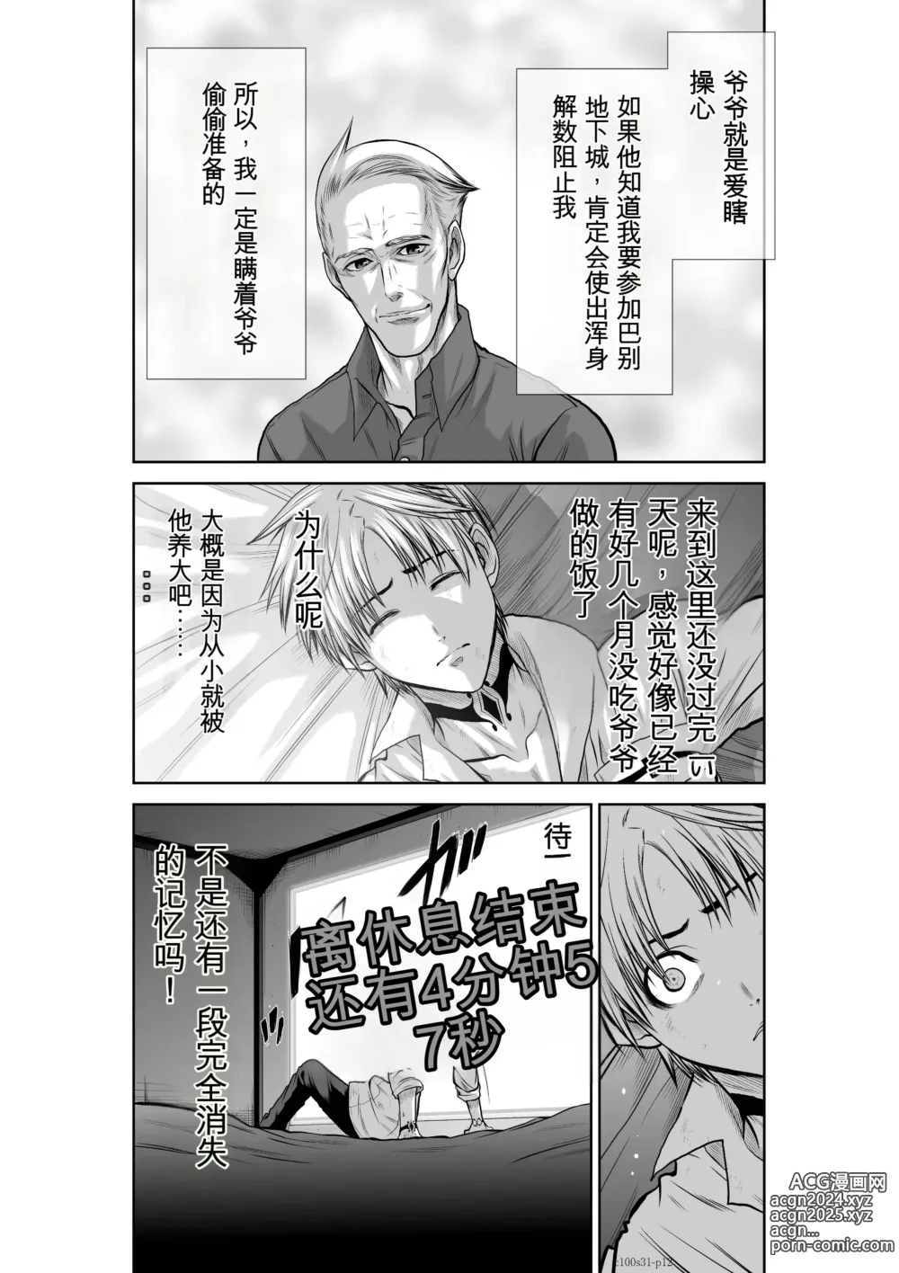 Page 12 of manga Chijou Hyakkai Ch31-70 [Digital] Chinese Version -《地上100阶》AI 机翻汉化版