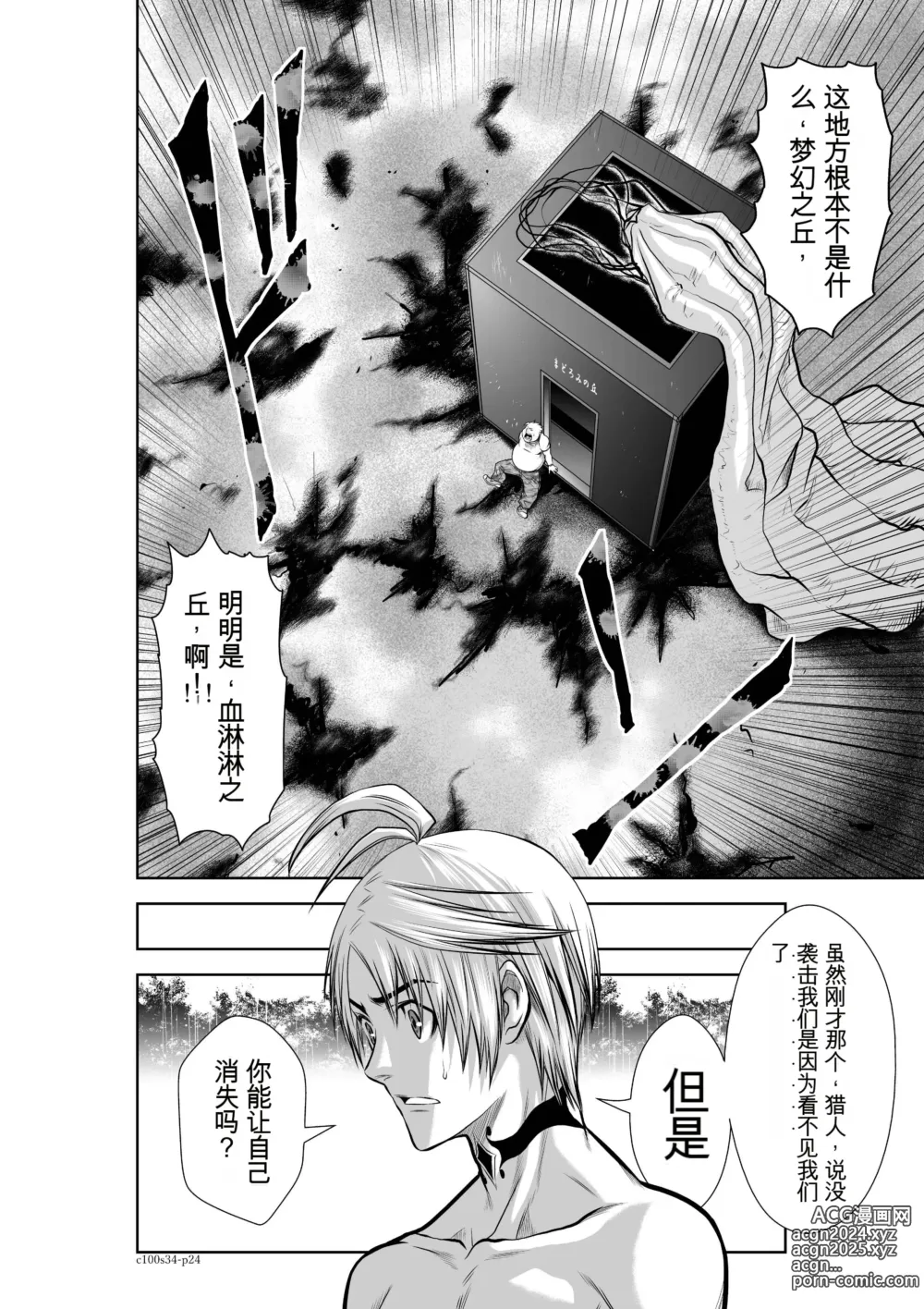 Page 147 of manga Chijou Hyakkai Ch31-70 [Digital] Chinese Version -《地上100阶》AI 机翻汉化版