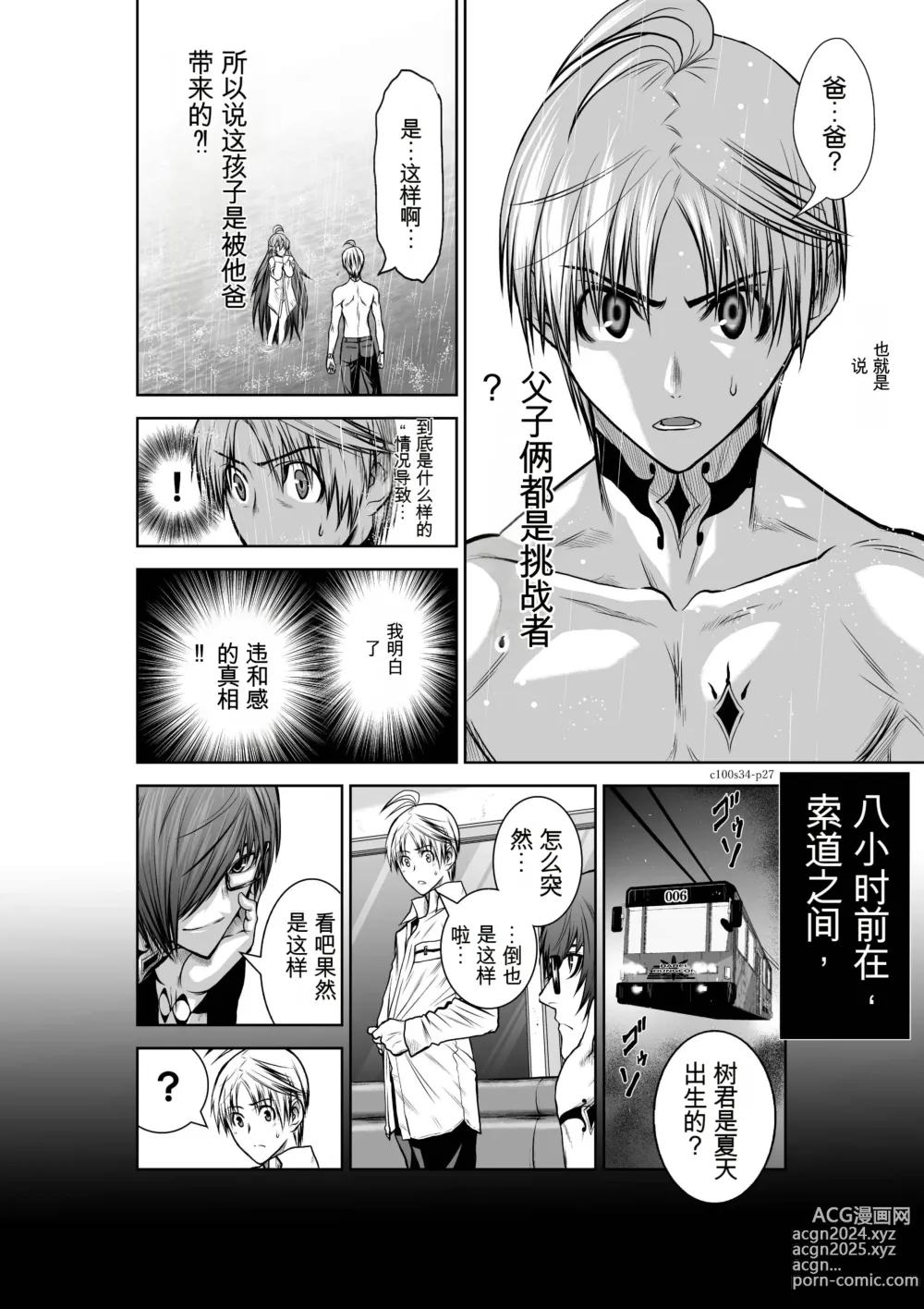 Page 150 of manga Chijou Hyakkai Ch31-70 [Digital] Chinese Version -《地上100阶》AI 机翻汉化版