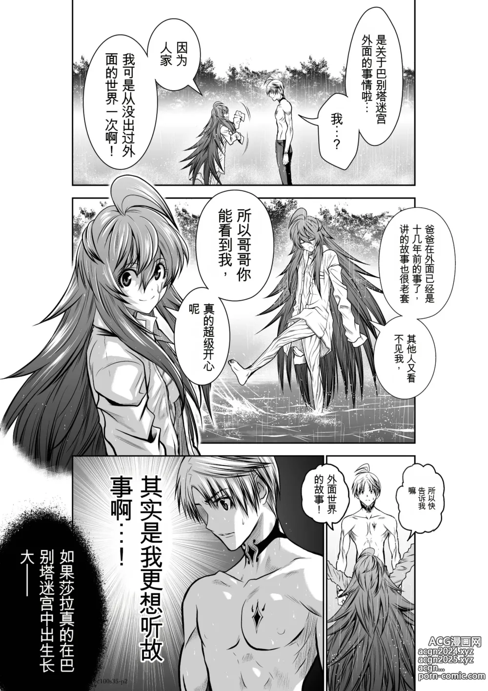 Page 155 of manga Chijou Hyakkai Ch31-70 [Digital] Chinese Version -《地上100阶》AI 机翻汉化版