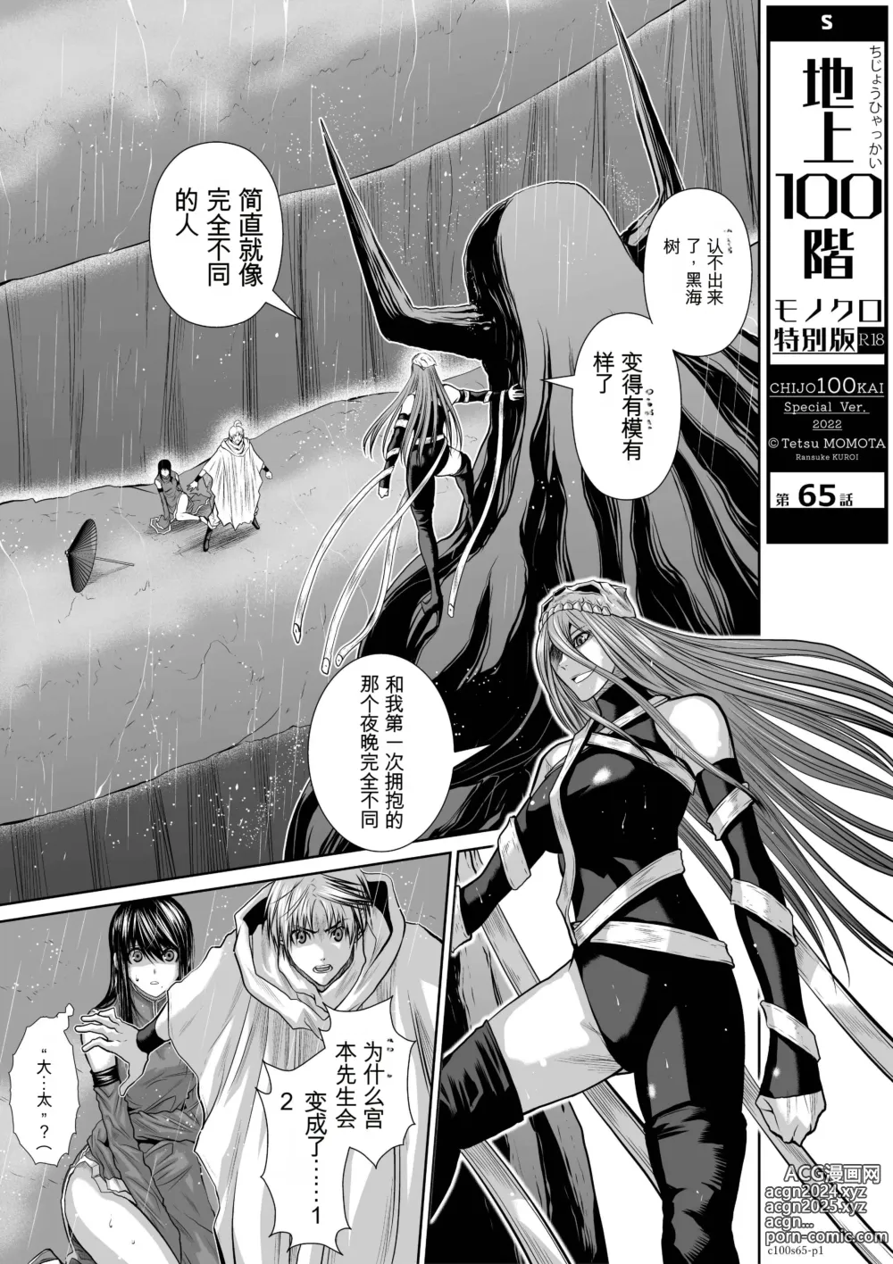 Page 1569 of manga Chijou Hyakkai Ch31-70 [Digital] Chinese Version -《地上100阶》AI 机翻汉化版